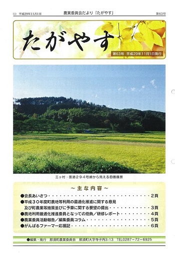 農業委員会だより「たがやす」第63号表紙