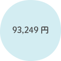 93249円