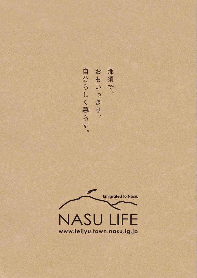 移住定住PR用冊子『NASU　LIFE』