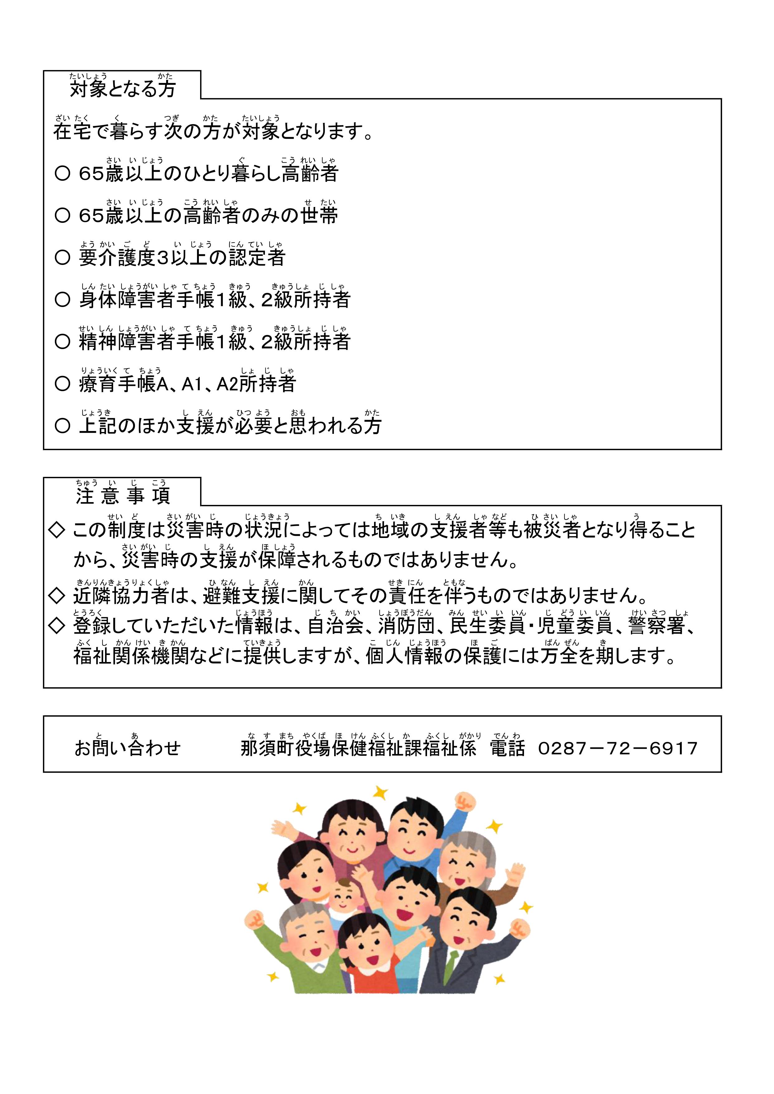 避難行動要支援者裏 避難行動要支援者裏
