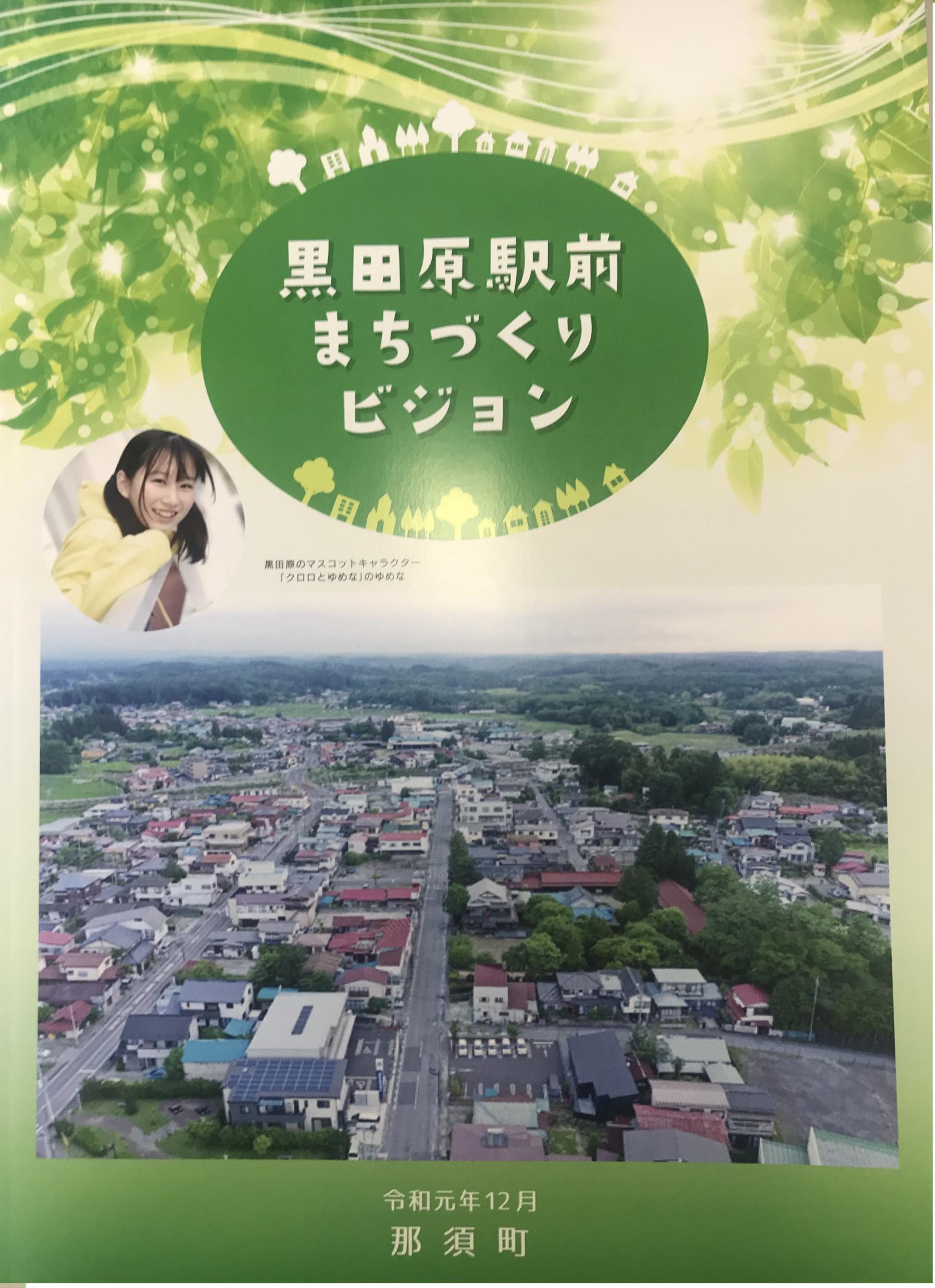 黒田原駅前まちづくりビジョンを策定しました。