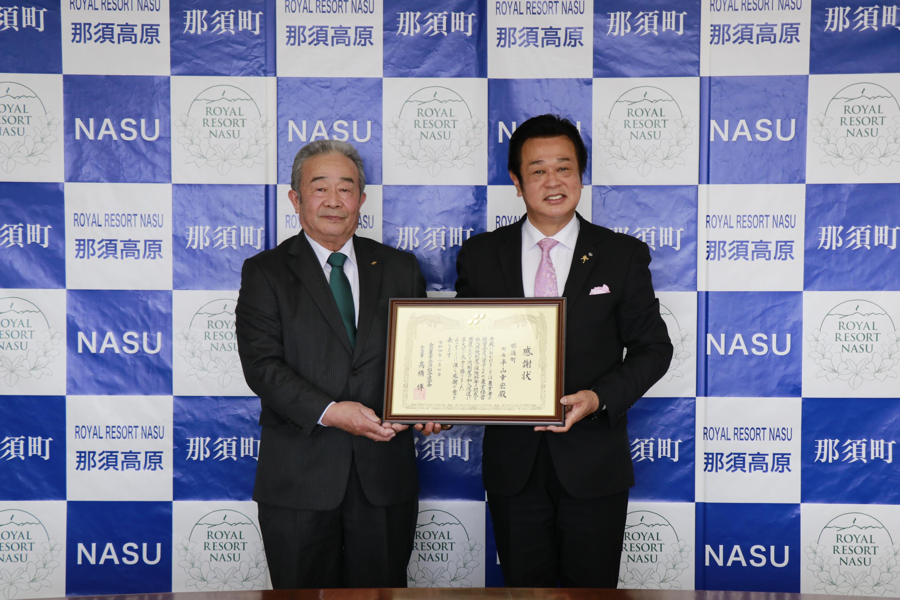 全国農業共済組合連合会からの感謝状 全国農業共済組合連合会からの感謝状