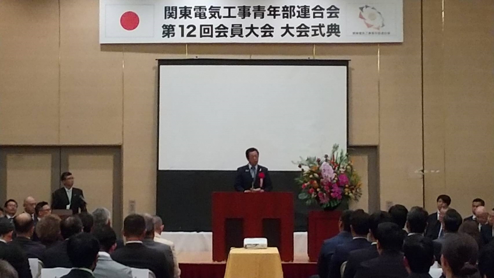 関東電気工事青年部連合会第12回会員大会