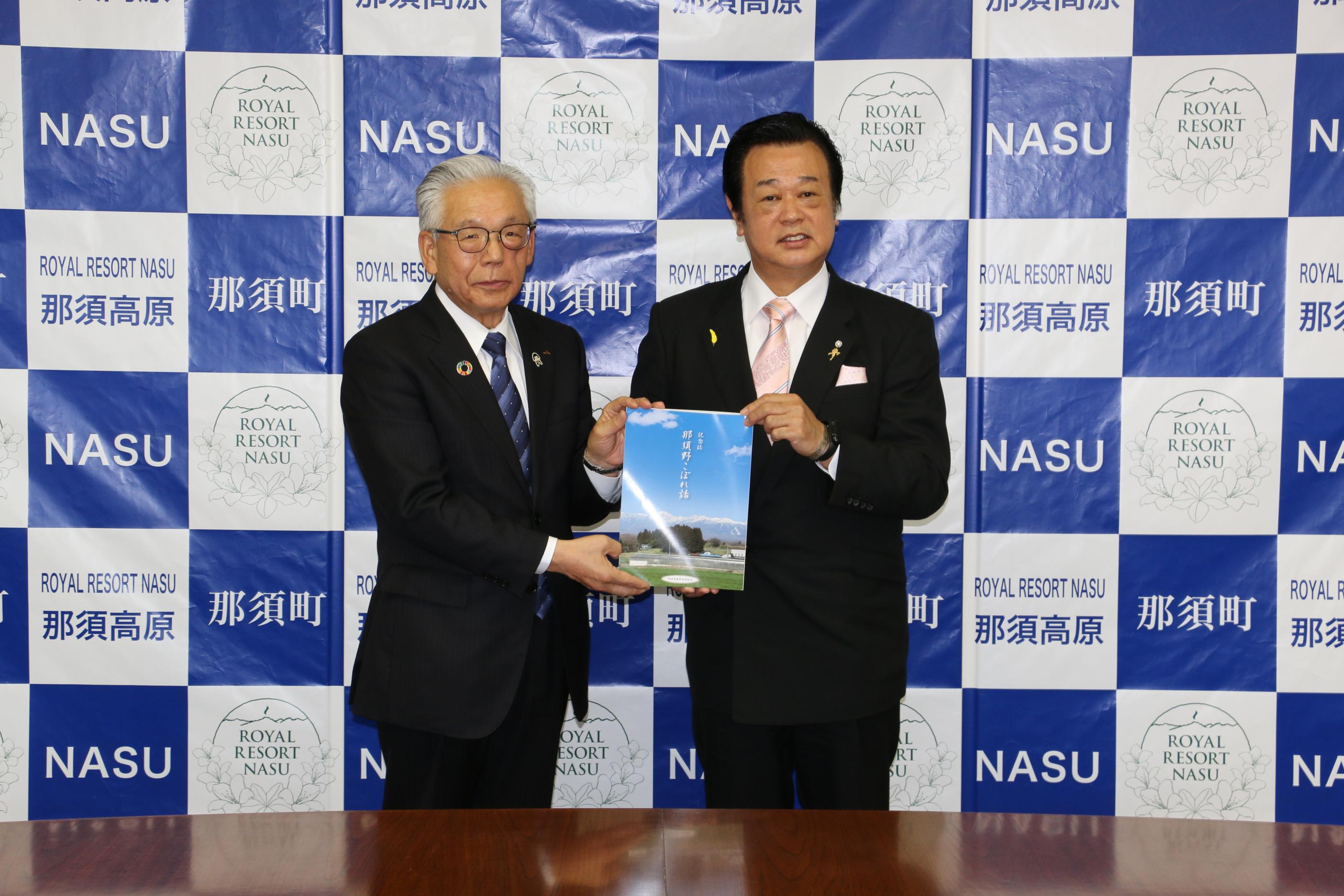 JAなすの記念誌寄贈 JAなすの記念誌寄贈