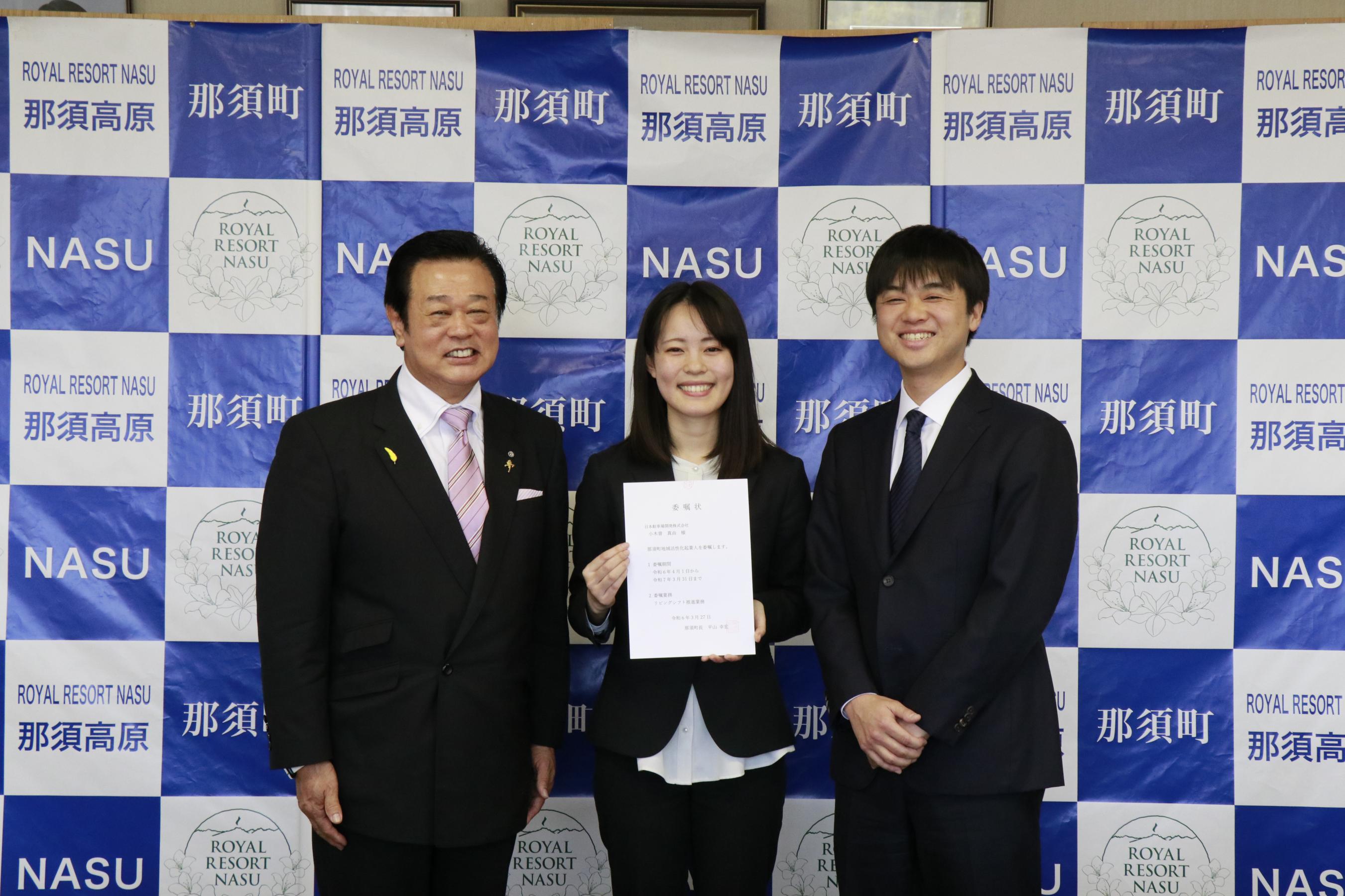 地域活性化起業人委嘱状交付式 地域活性化起業人委嘱状交付式