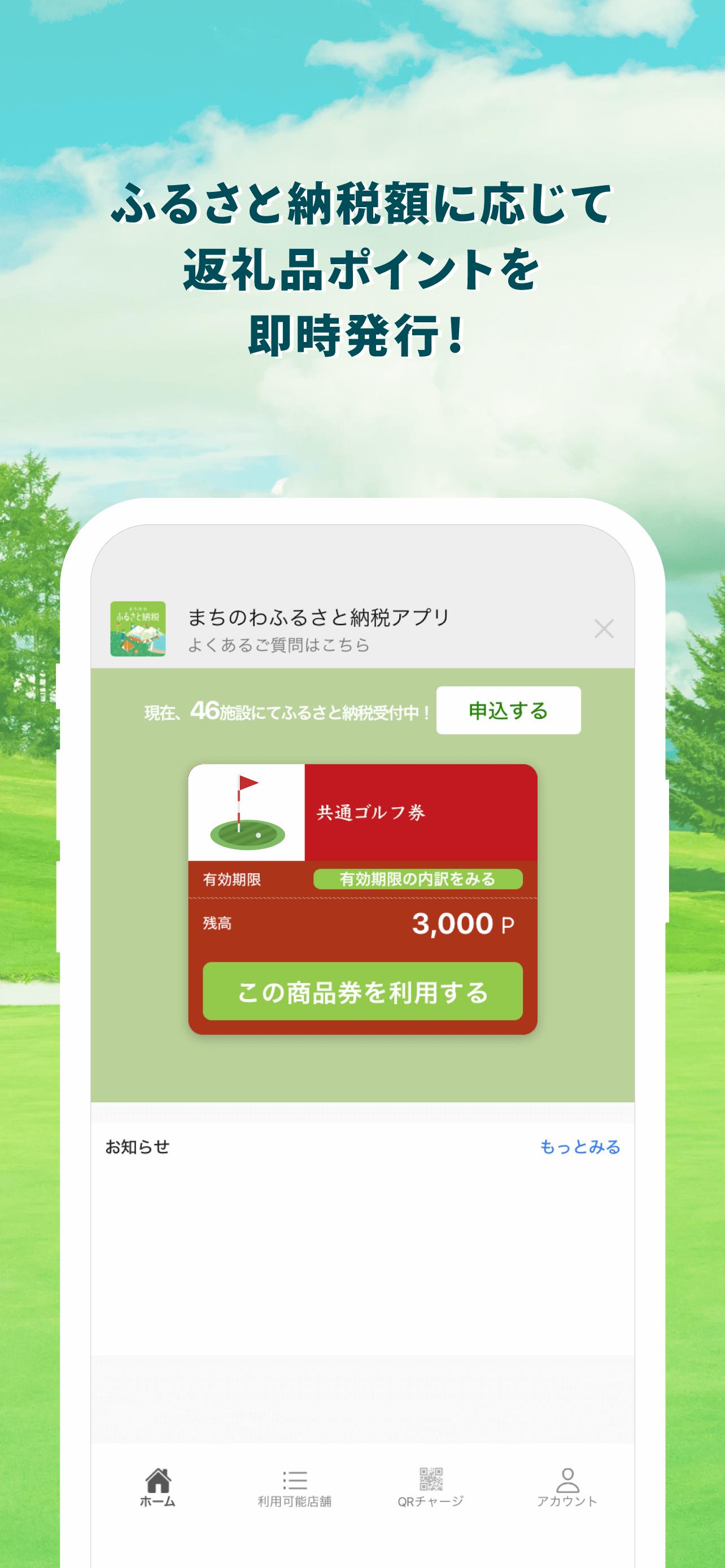 furusato_appstore_240123_6.5_04