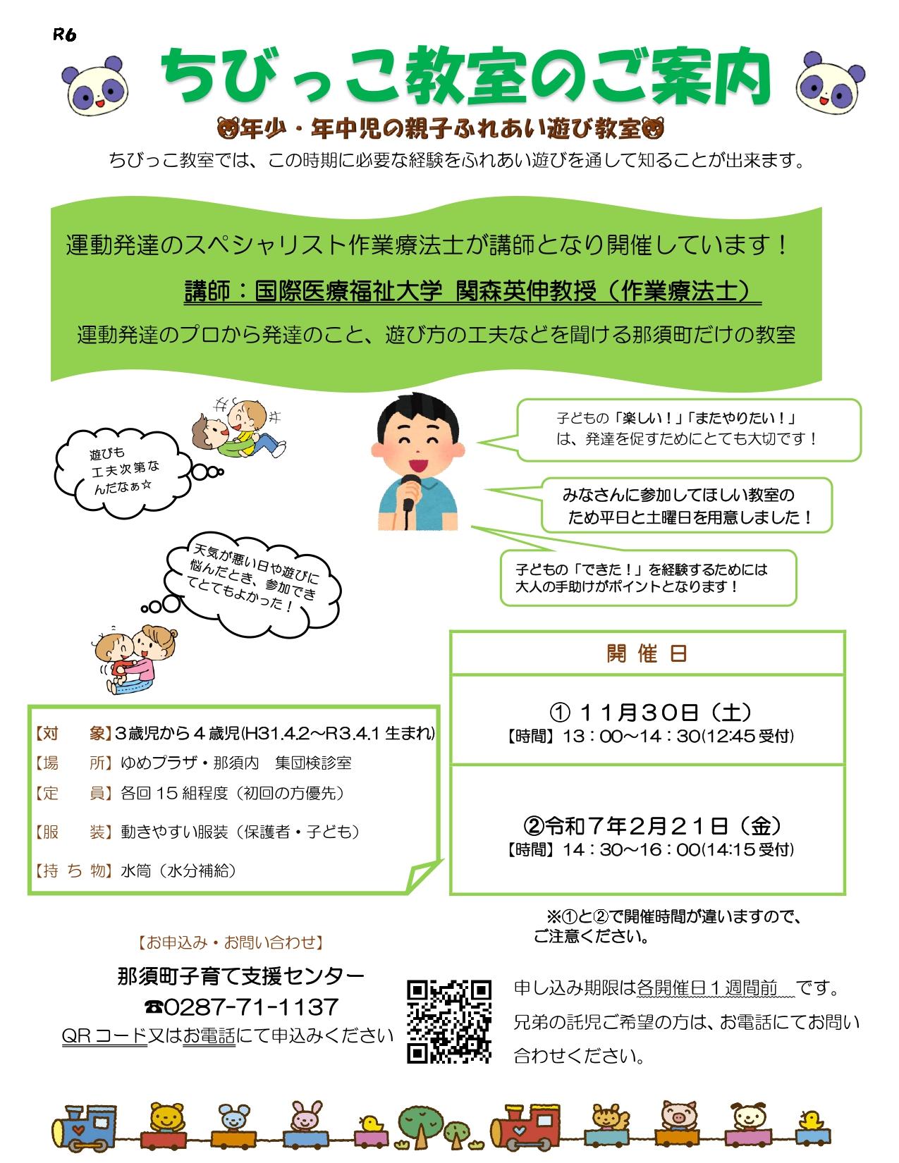 親子ふれあい遊び　ちびっこ教室のご案内