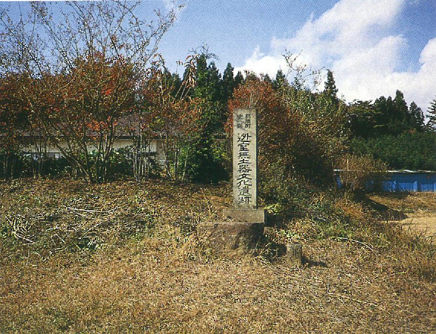 迯室無土器文化遺跡