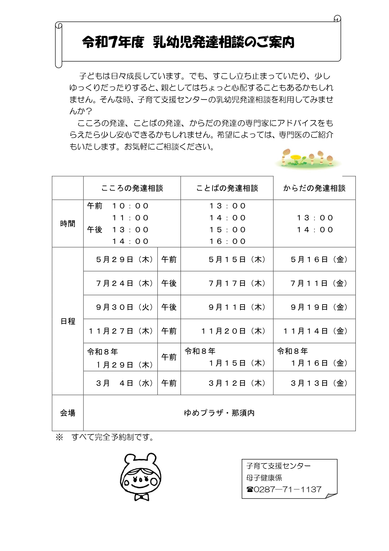 母子保健事業費発達相談チラシ(令和7年度版) 母子保健事業費発達相談チラシ(令和7年度版)