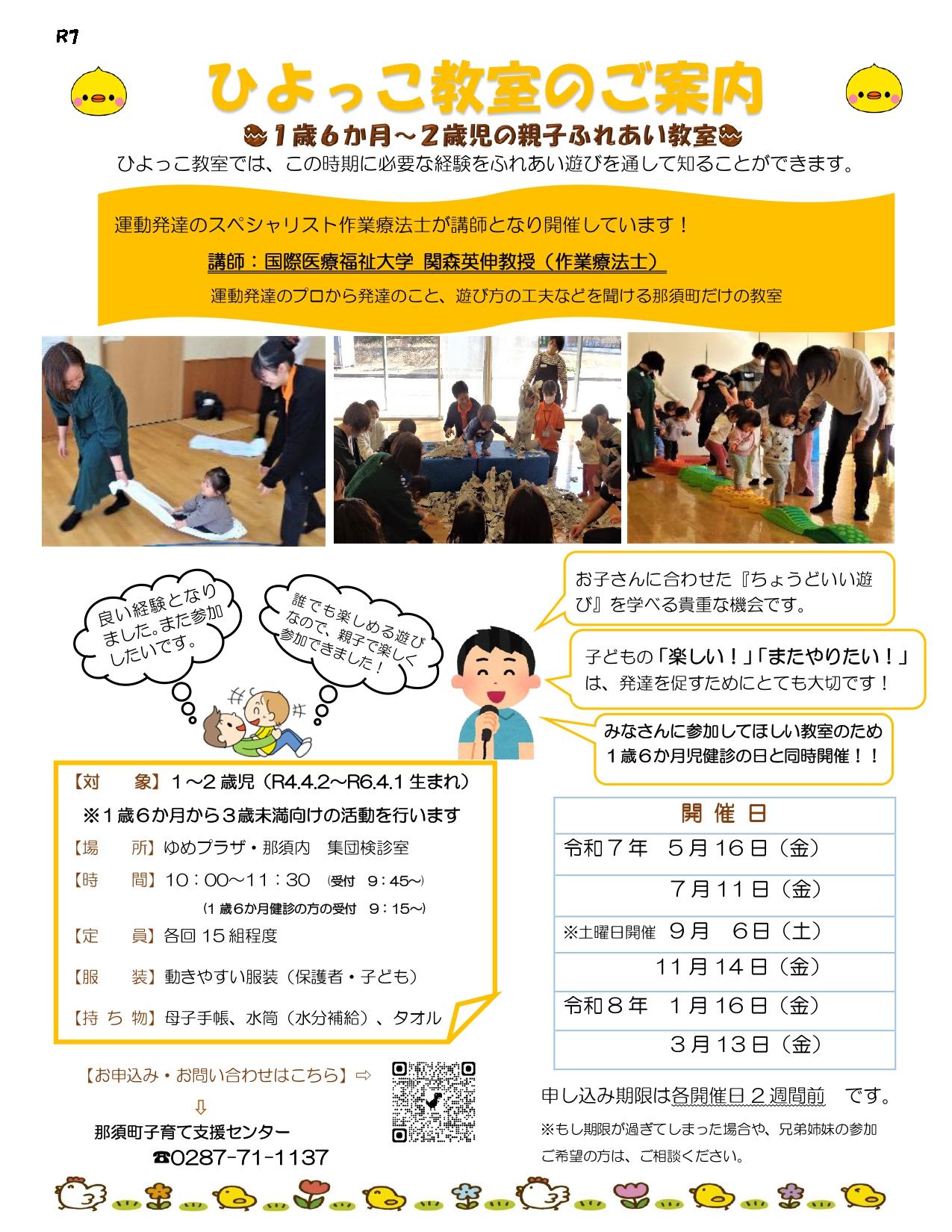 親子ふれあい遊び　ひよっこ教室のご案内