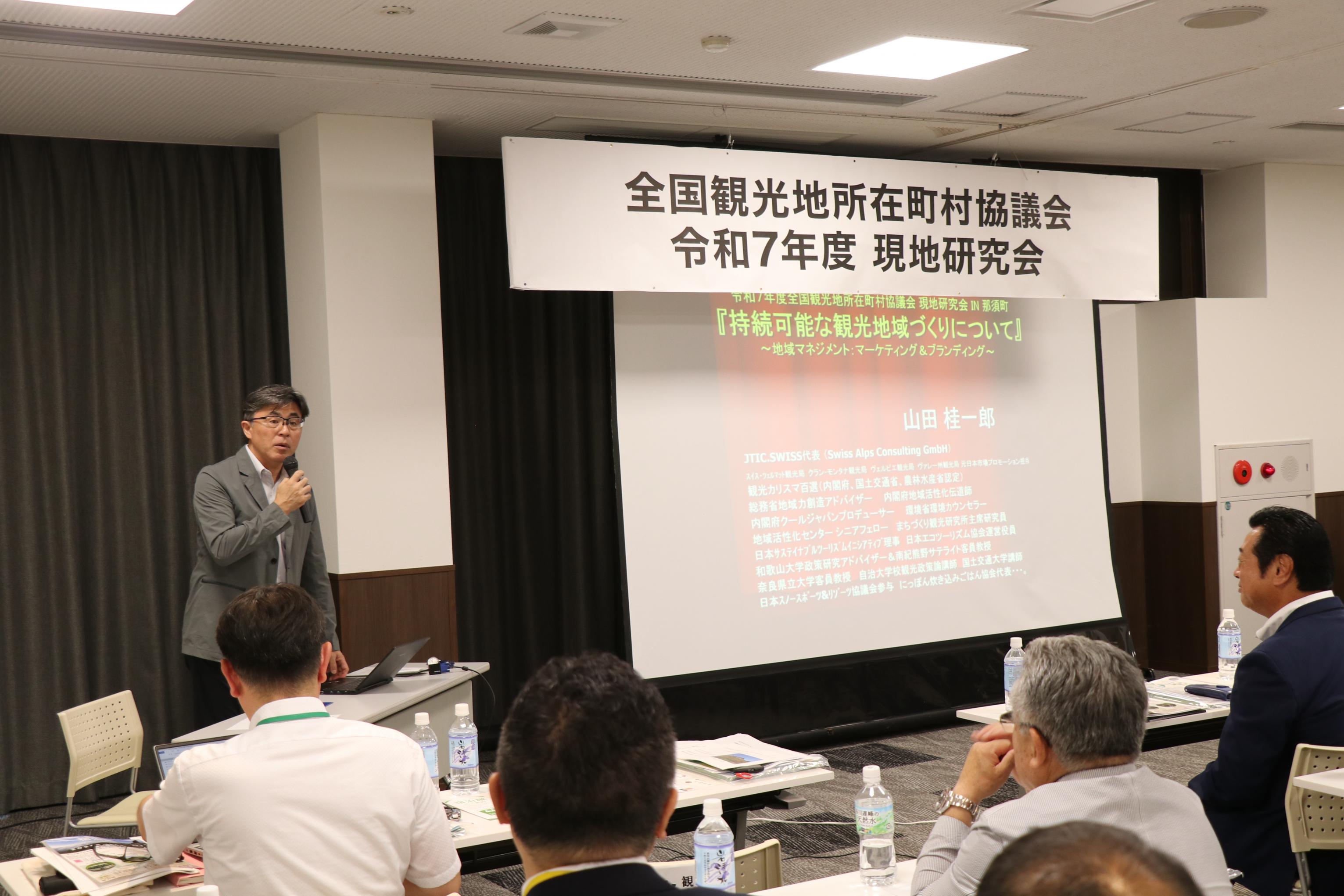 全国観光現地研修会1