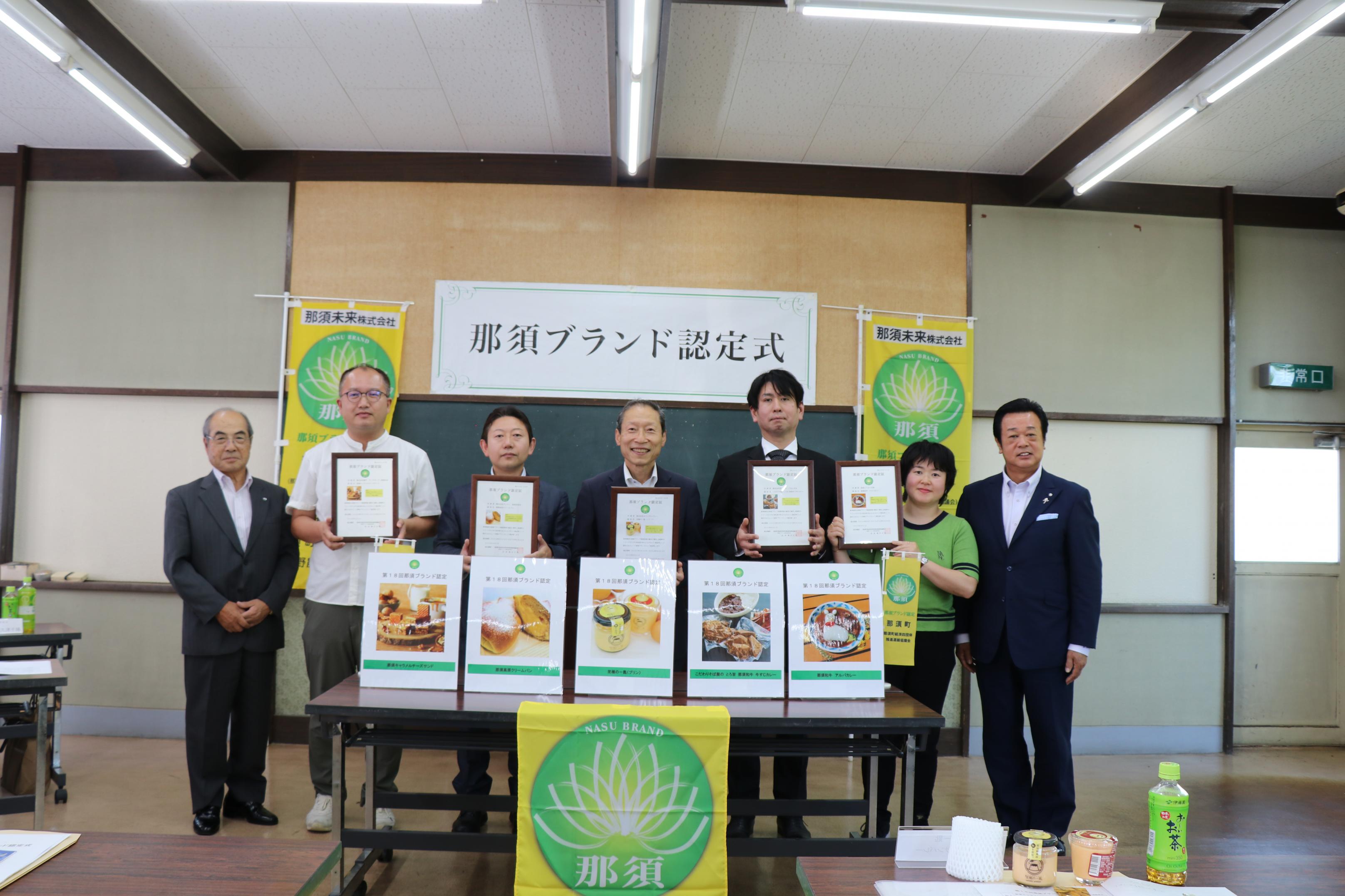 那須ブランド認定式1
