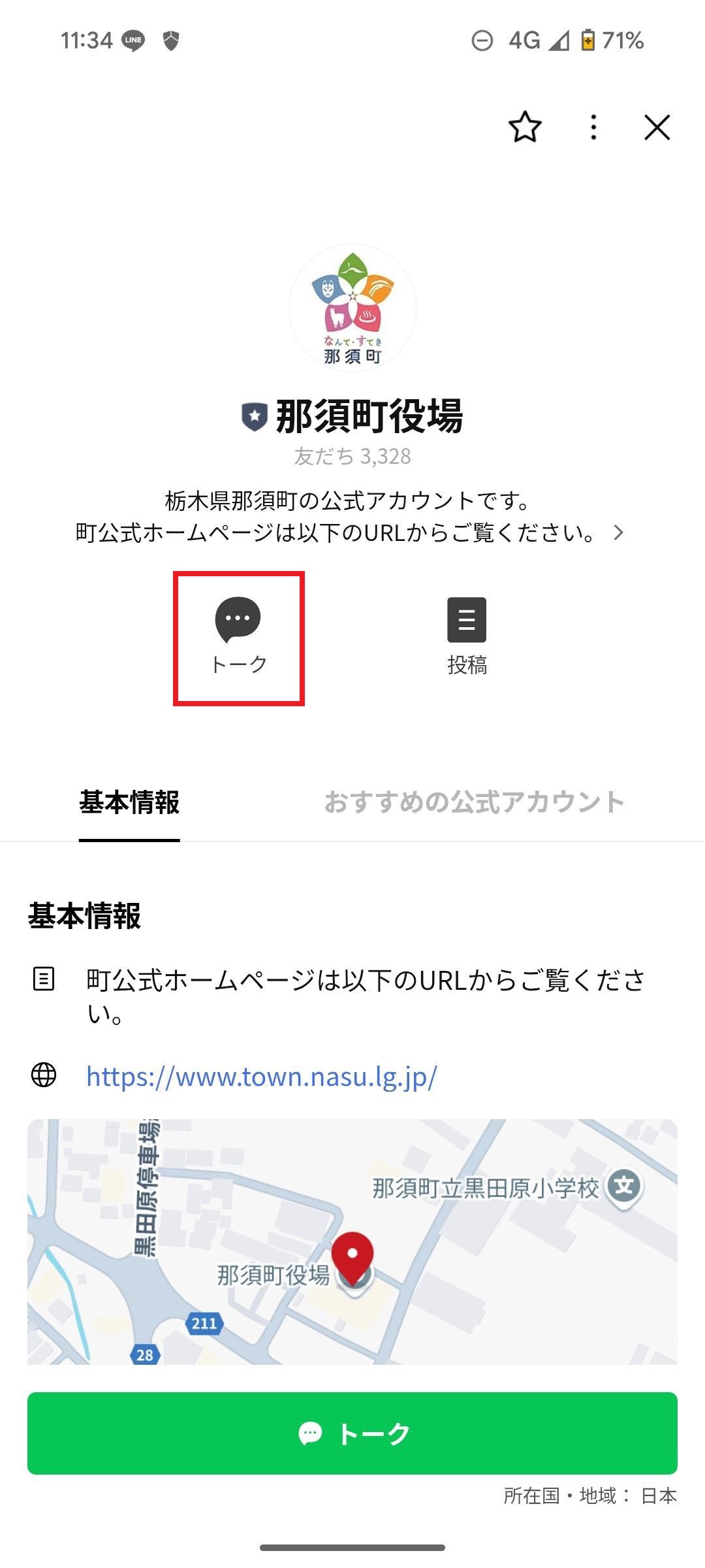 トークタップ