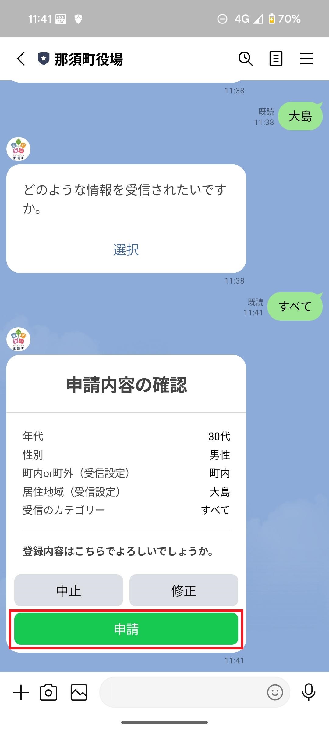 申請ボタンタップ 申請ボタンタップ
