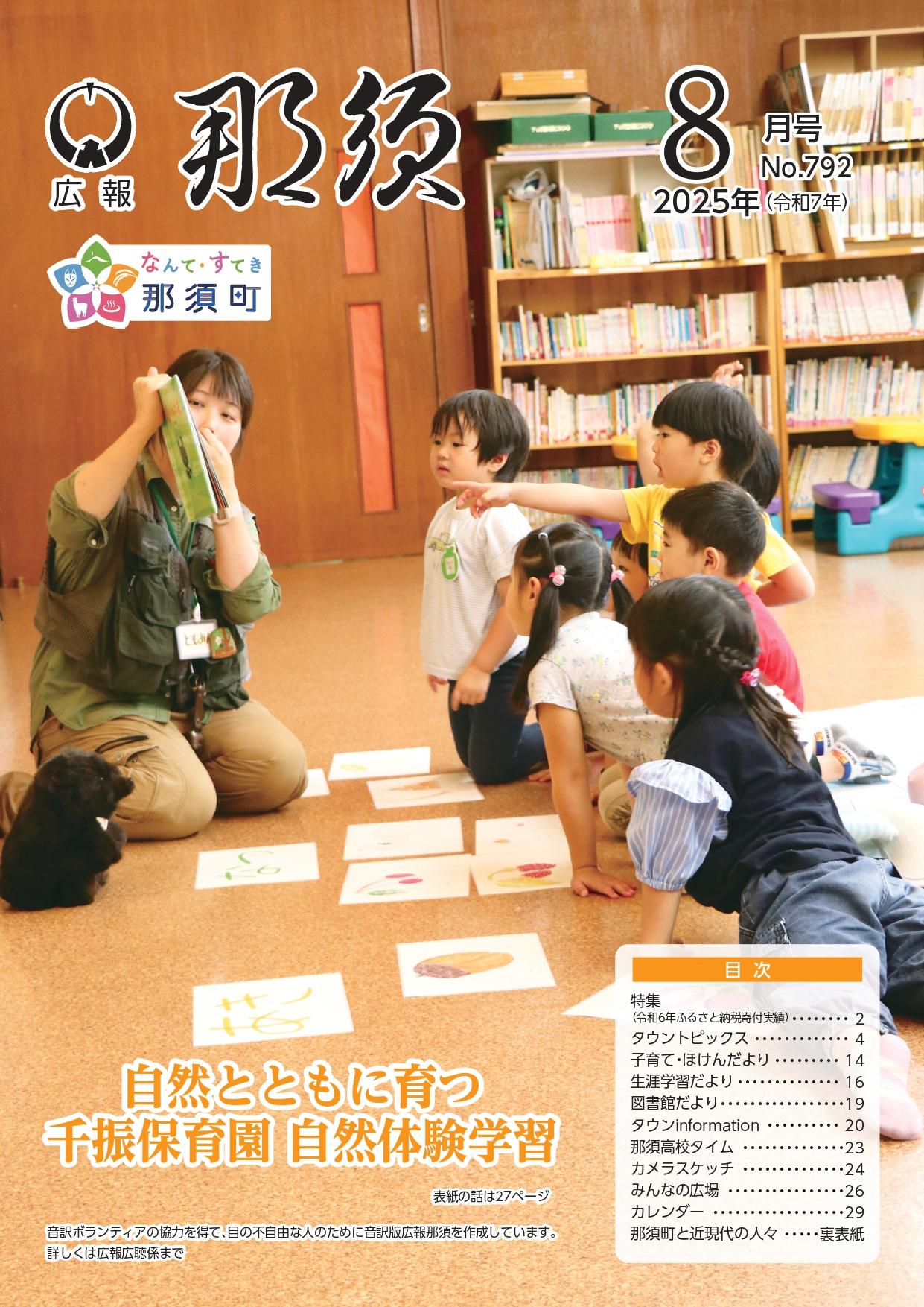 広報那須令和7年8月号