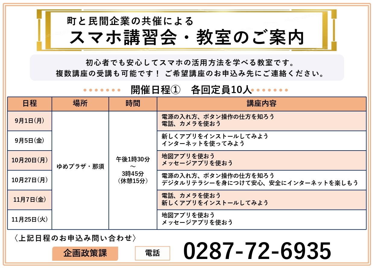 スマホ教室開催日程1