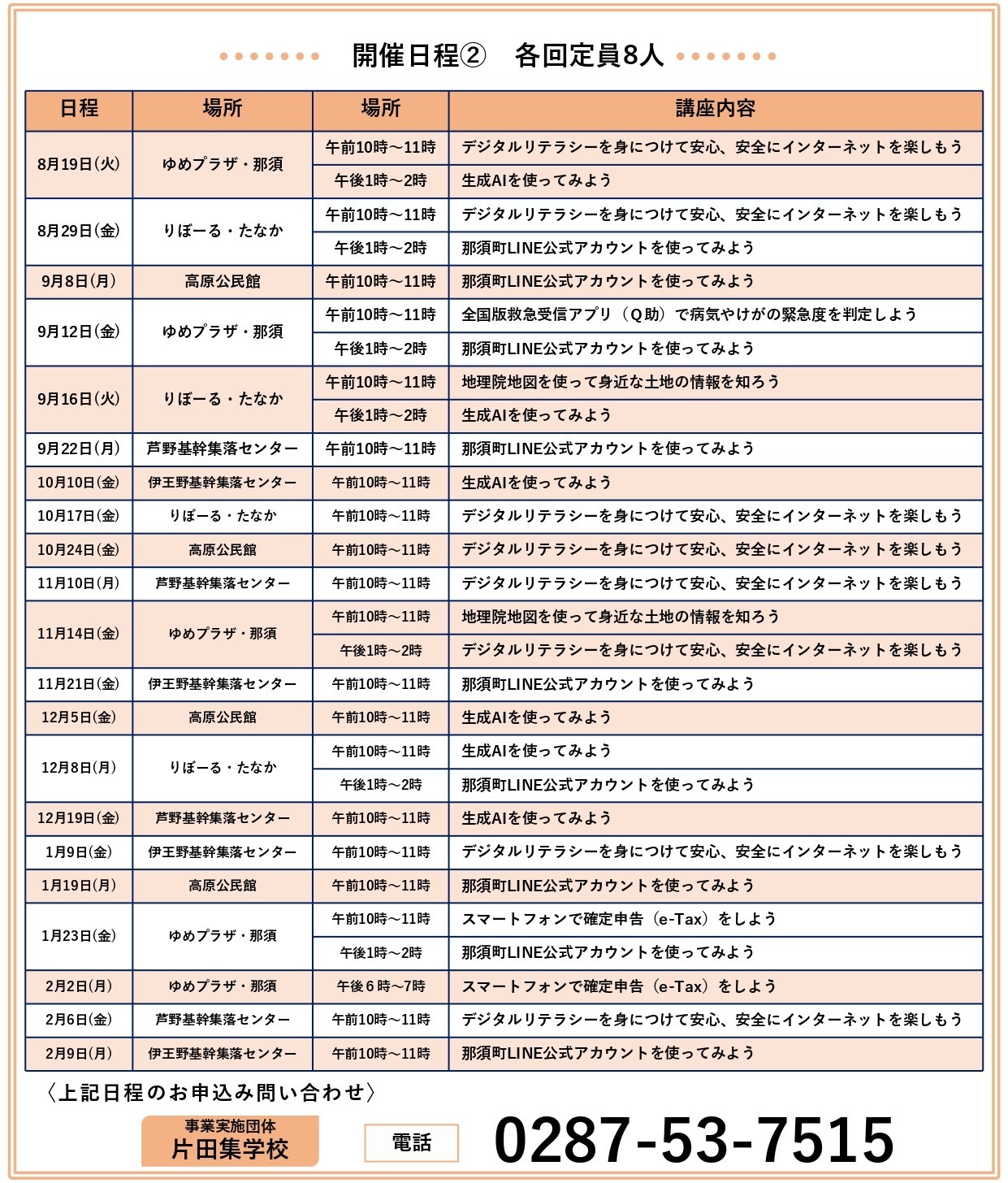 スマホ教室開催日程2