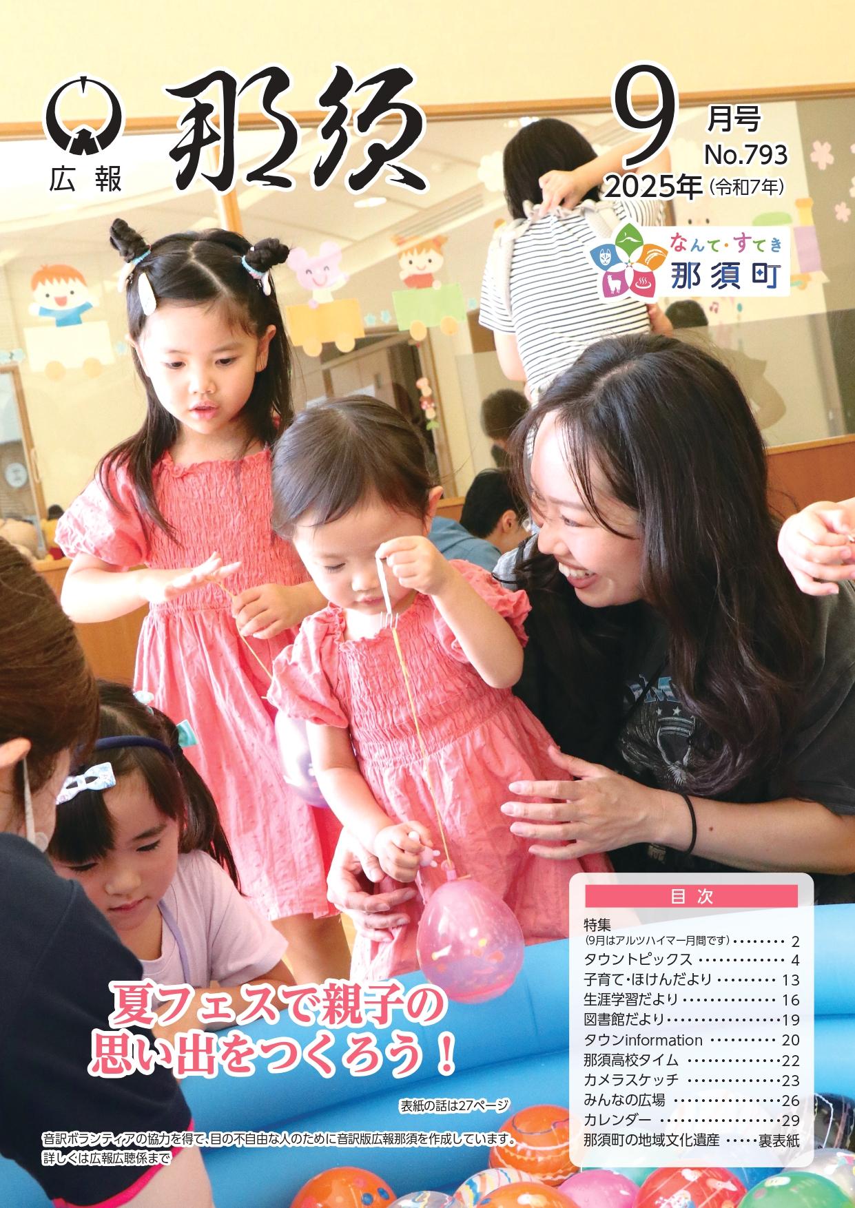 広報那須令和7年9月号