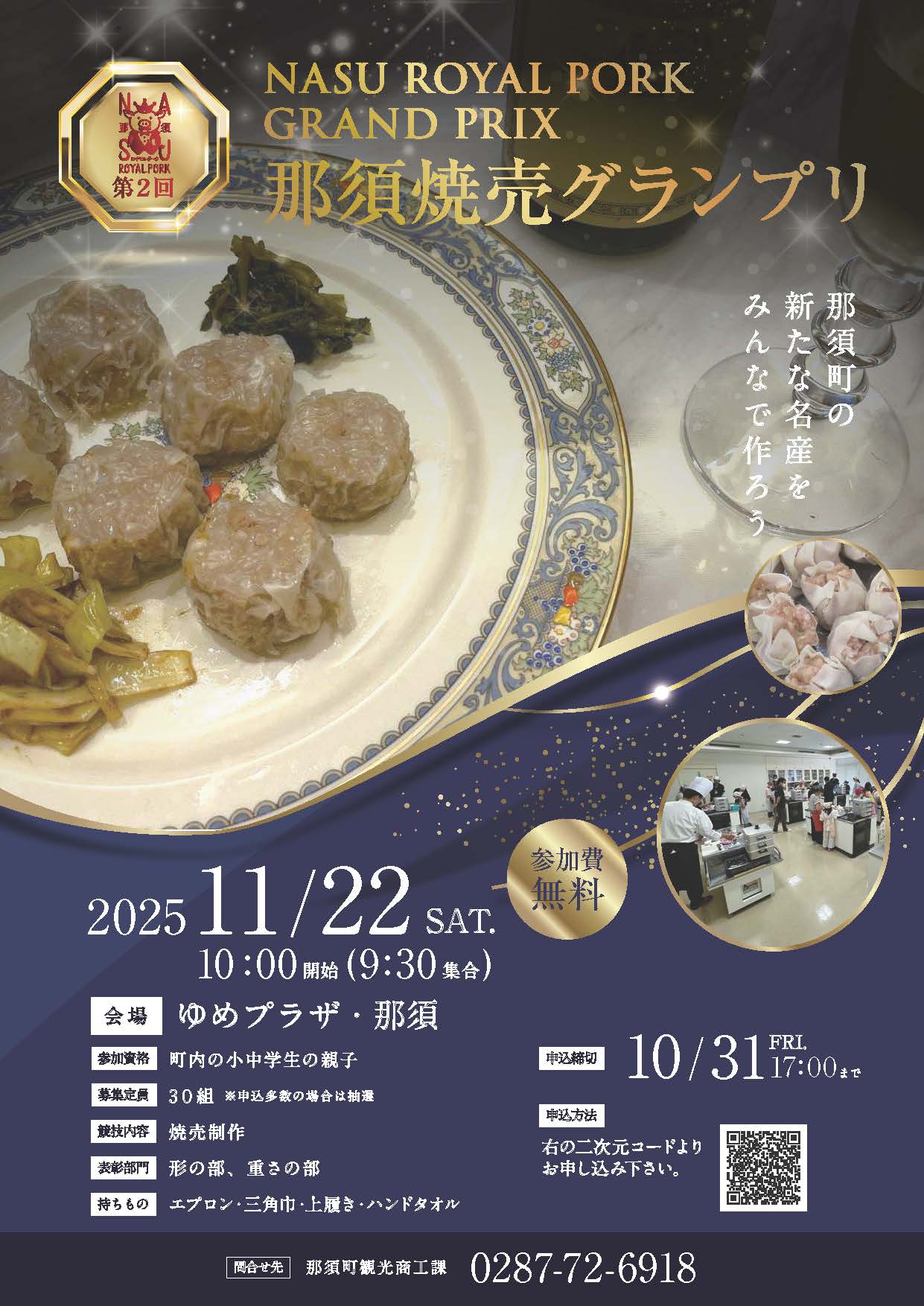 焼売グランプリチラシ 焼売グランプリチラシ