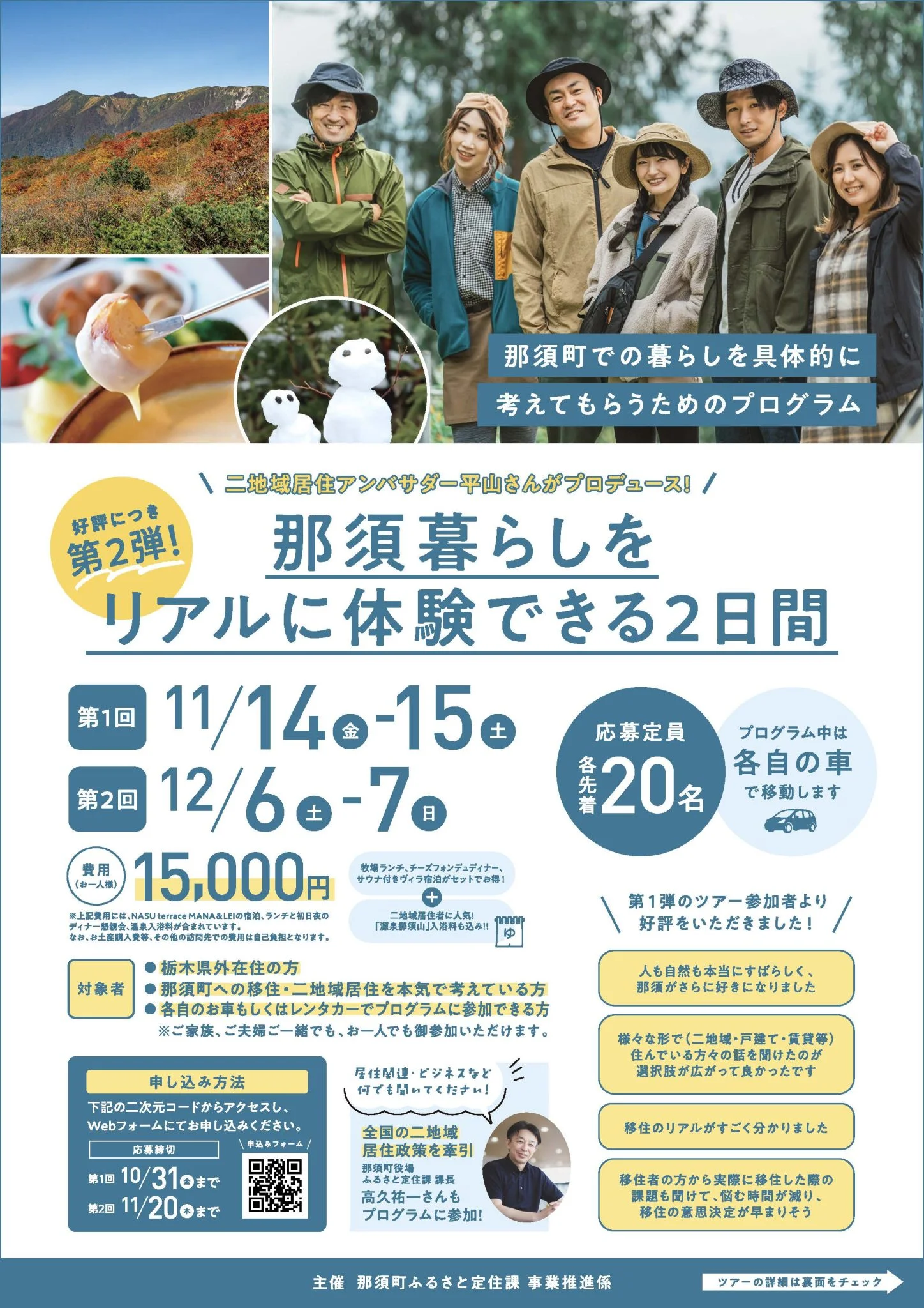 好評につき第２弾！「那須暮らしをリアルに体験できる2日間」プログラム開催のお知らせ