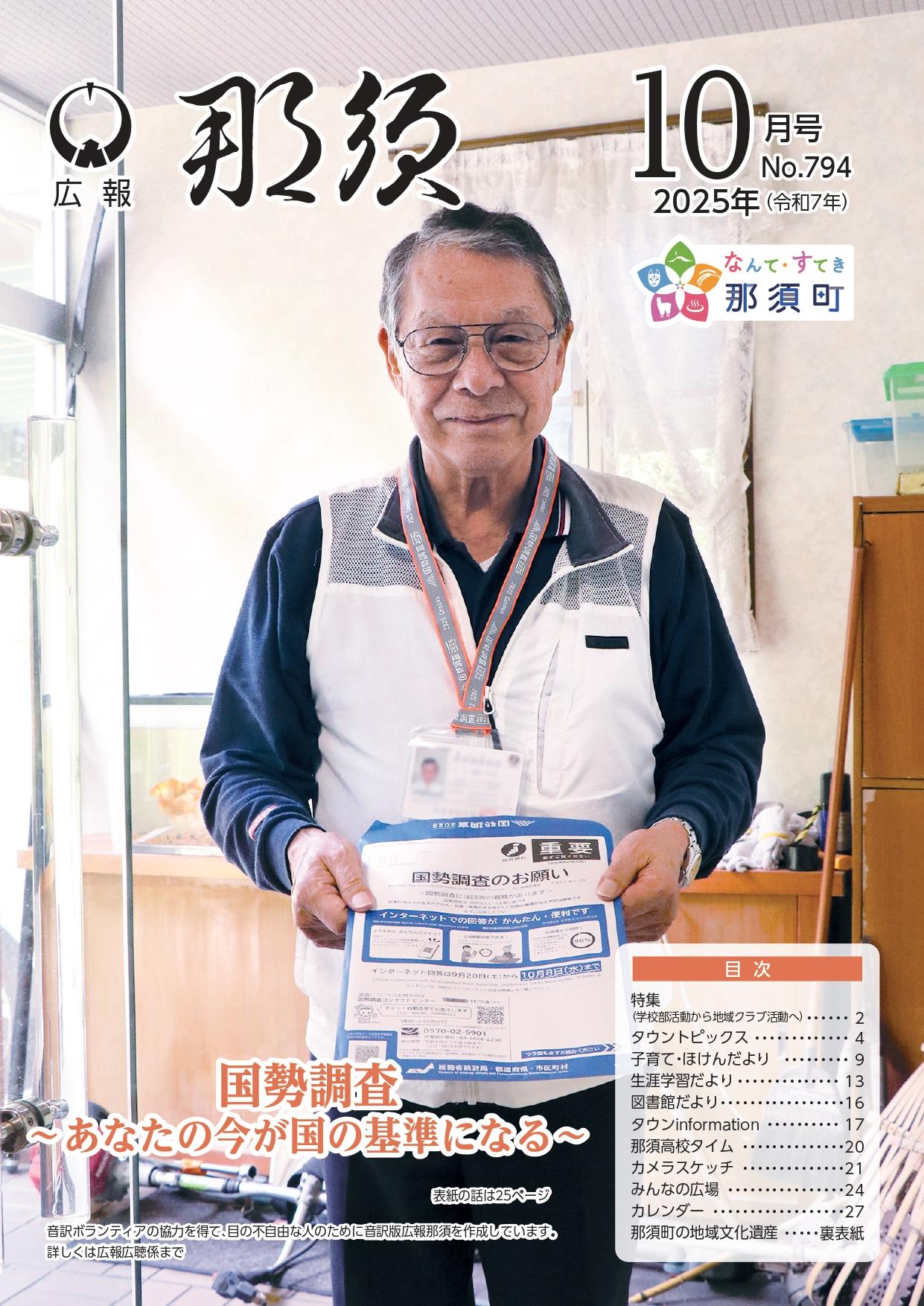 広報那須令和7年10月号