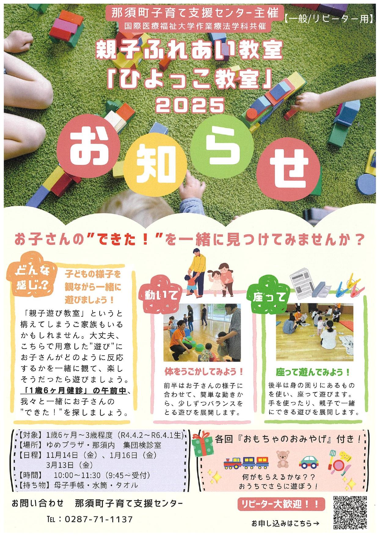 R7ひよっこ教室チラシ(1)_page-0001 R7ひよっこ教室チラシ(1)_page-0001