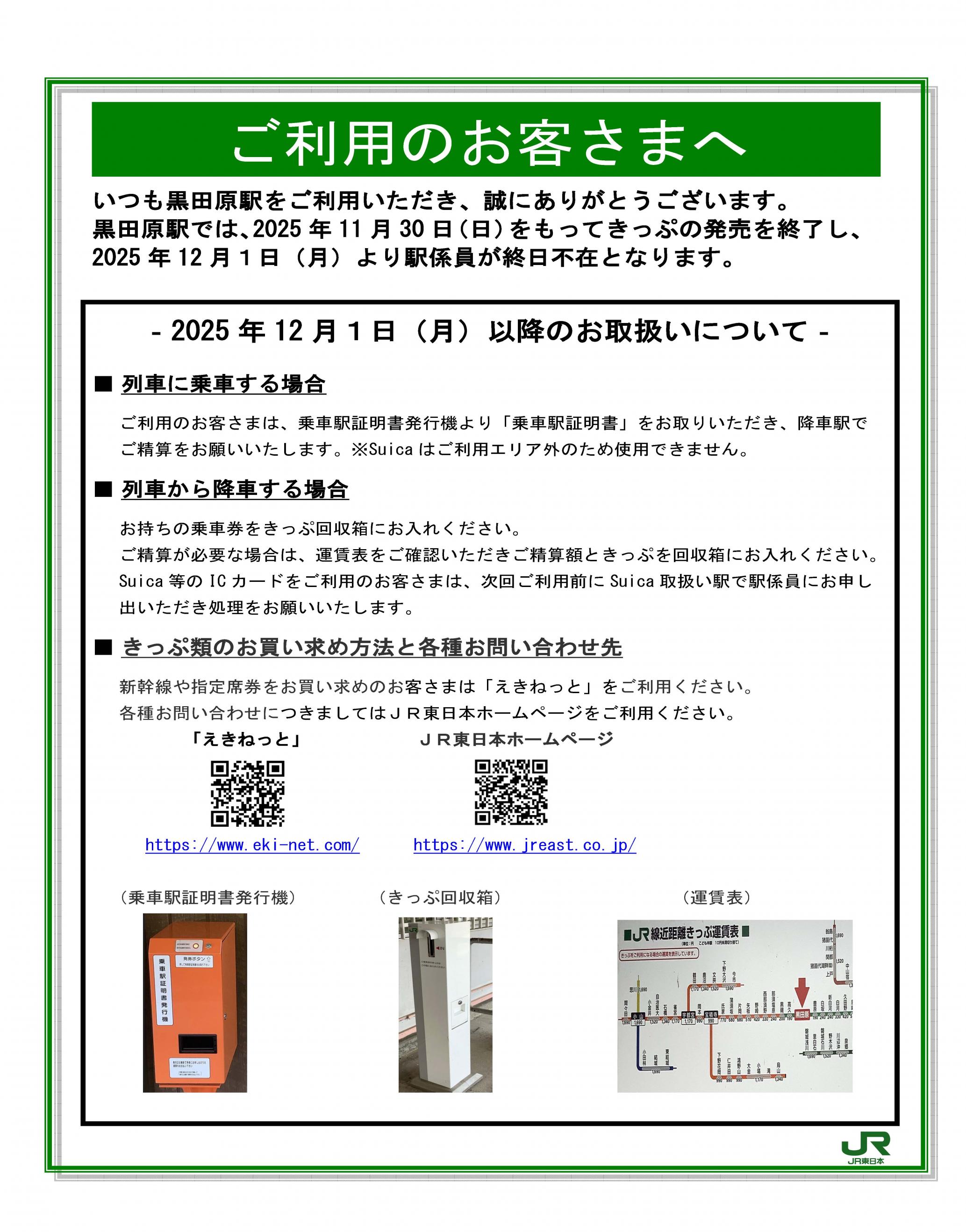 駅頭掲出_黒田原無人駅化ポスター_Part1 駅頭掲出_黒田原無人駅化ポスター_Part1