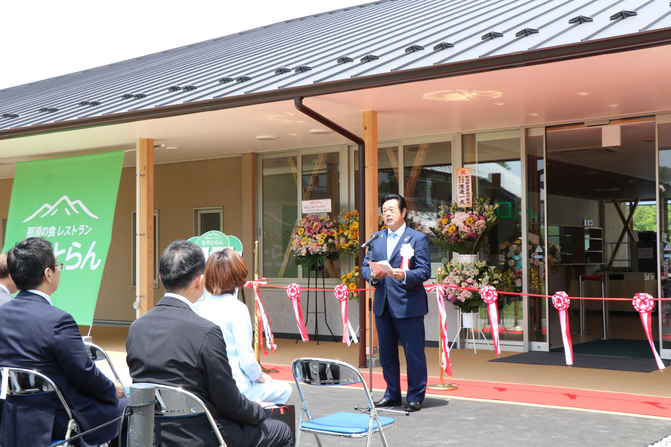 なすとらんオープン式典2 なすとらんオープン式典2