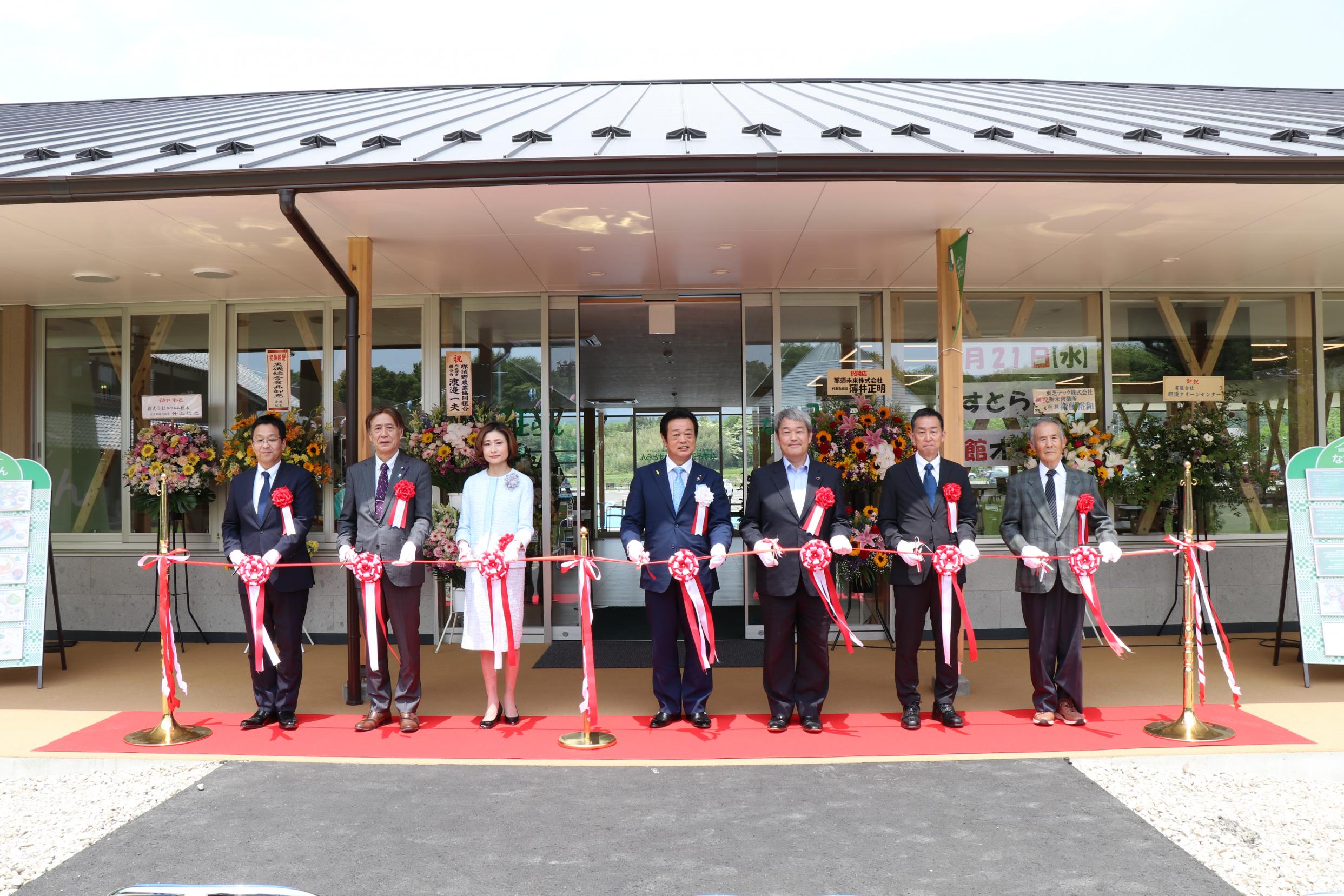 なすとらんオープン式典3 なすとらんオープン式典3