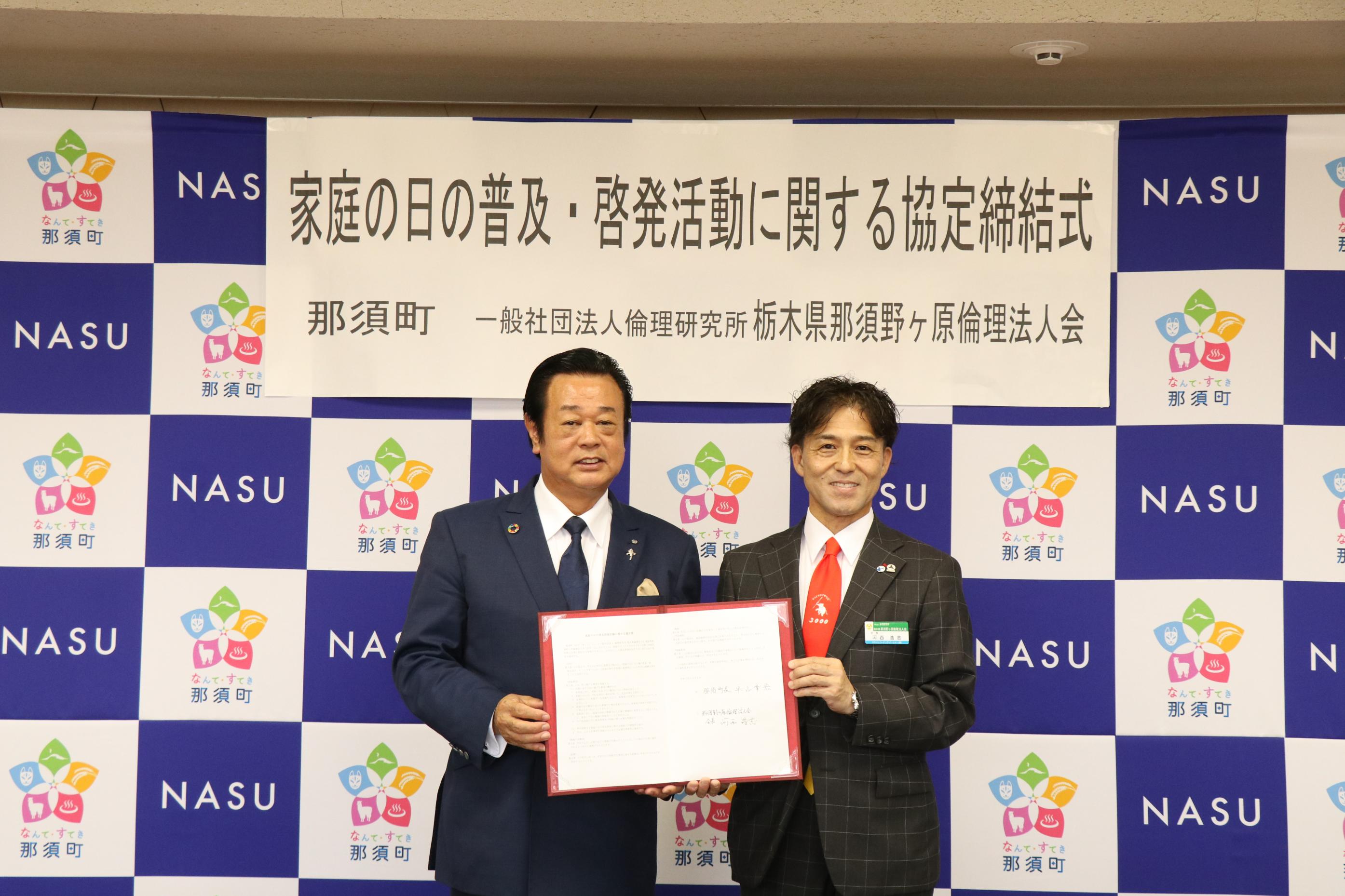 家庭の日協定調印式 家庭の日協定調印式