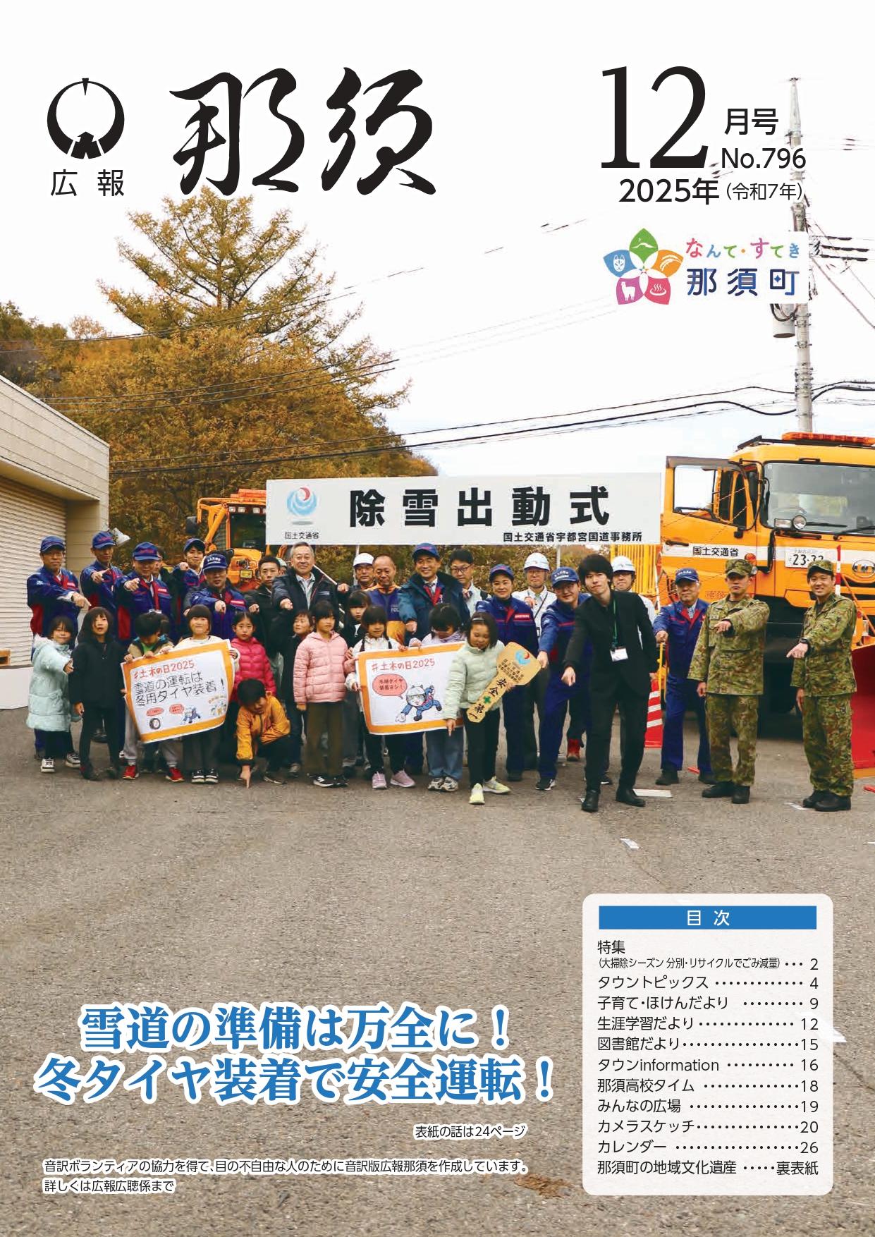 広報那須令和7年12月号