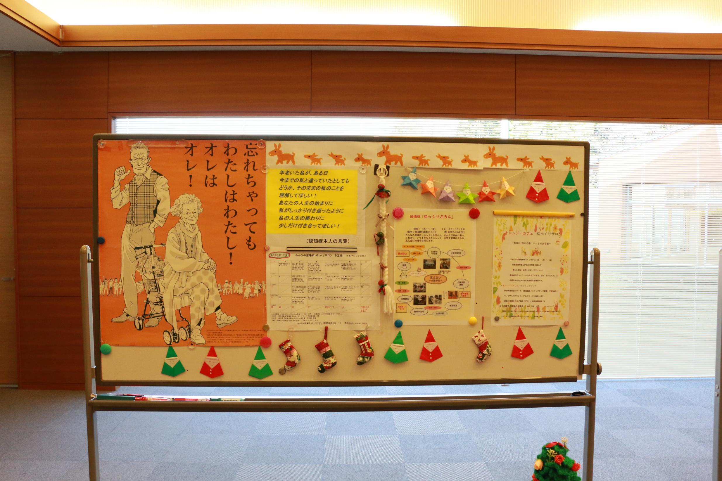 認知症ケア講演会（認知症カフェ展示）