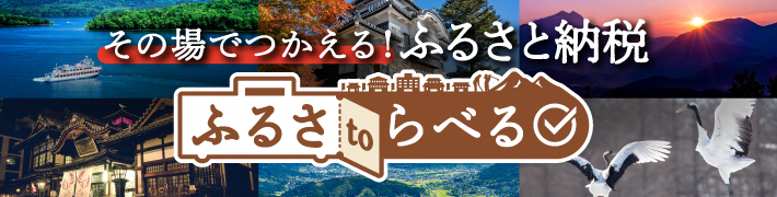 MRB_furusatravel_710×180bnr