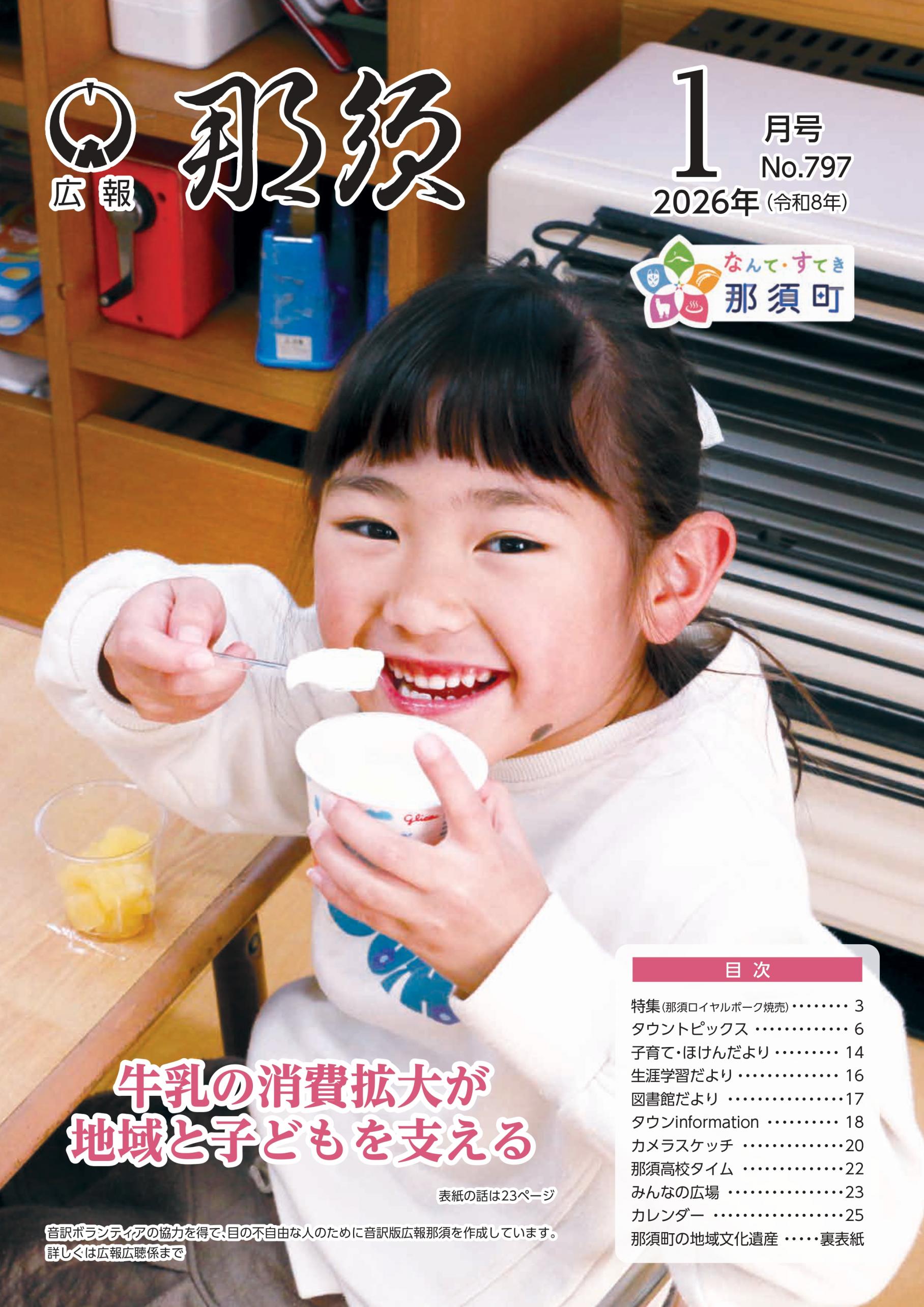 広報那須令和8年2月号