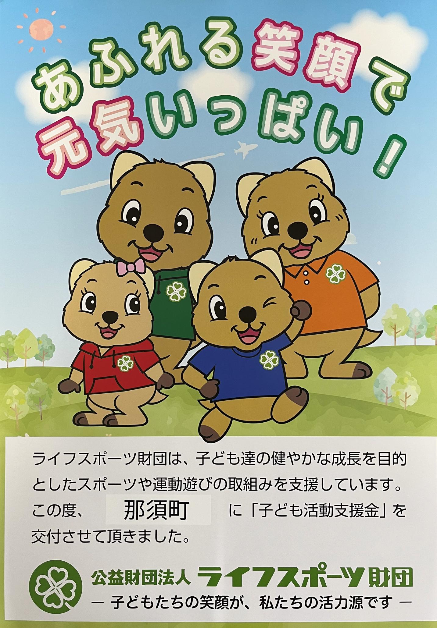 公益財団法人ライフスポーツ財団のポスター 公益財団法人ライフスポーツ財団のポスター