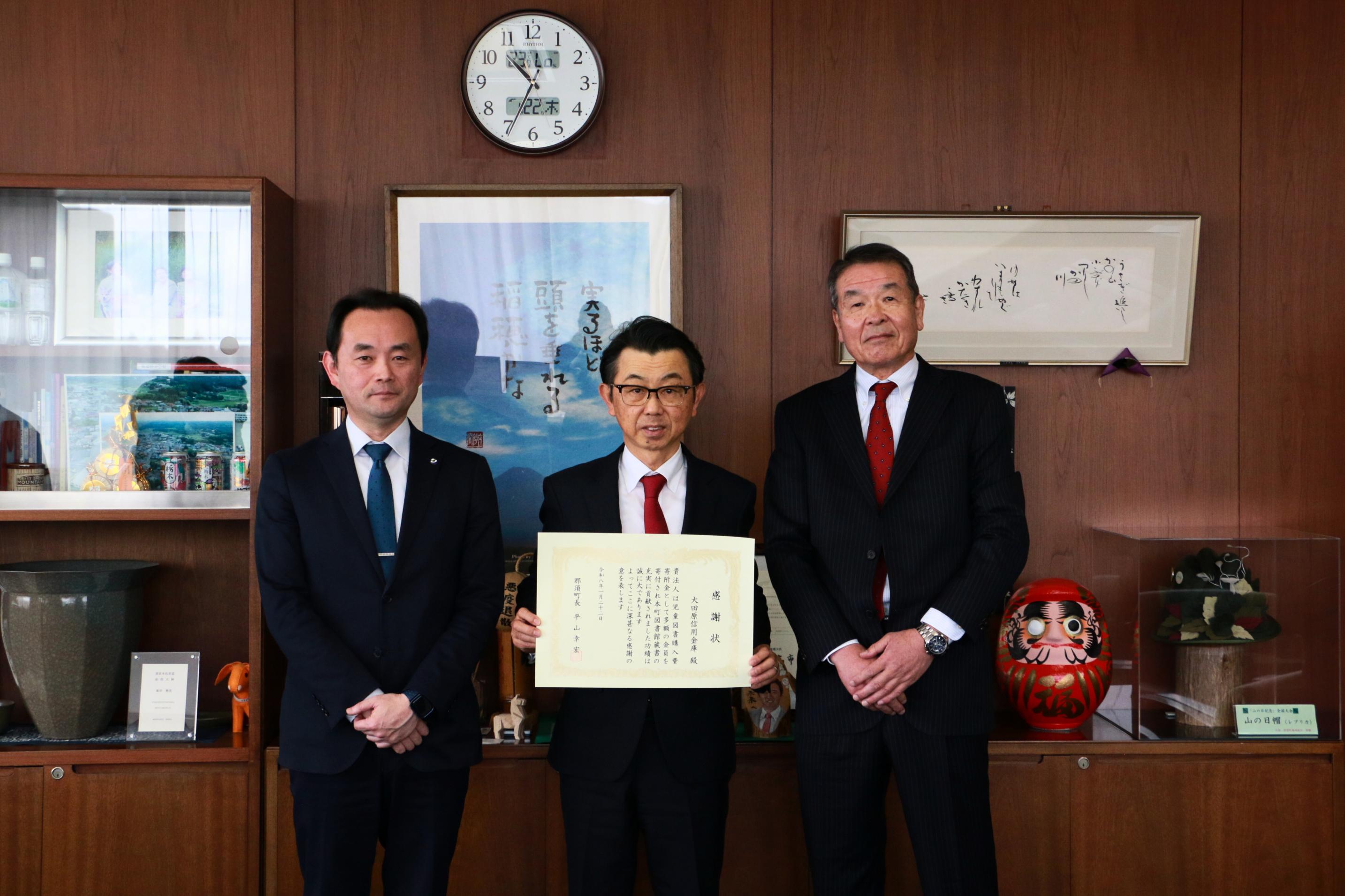 だいしん文庫を寄贈した大田原信用金庫のみなさんと感謝状贈呈式の写真