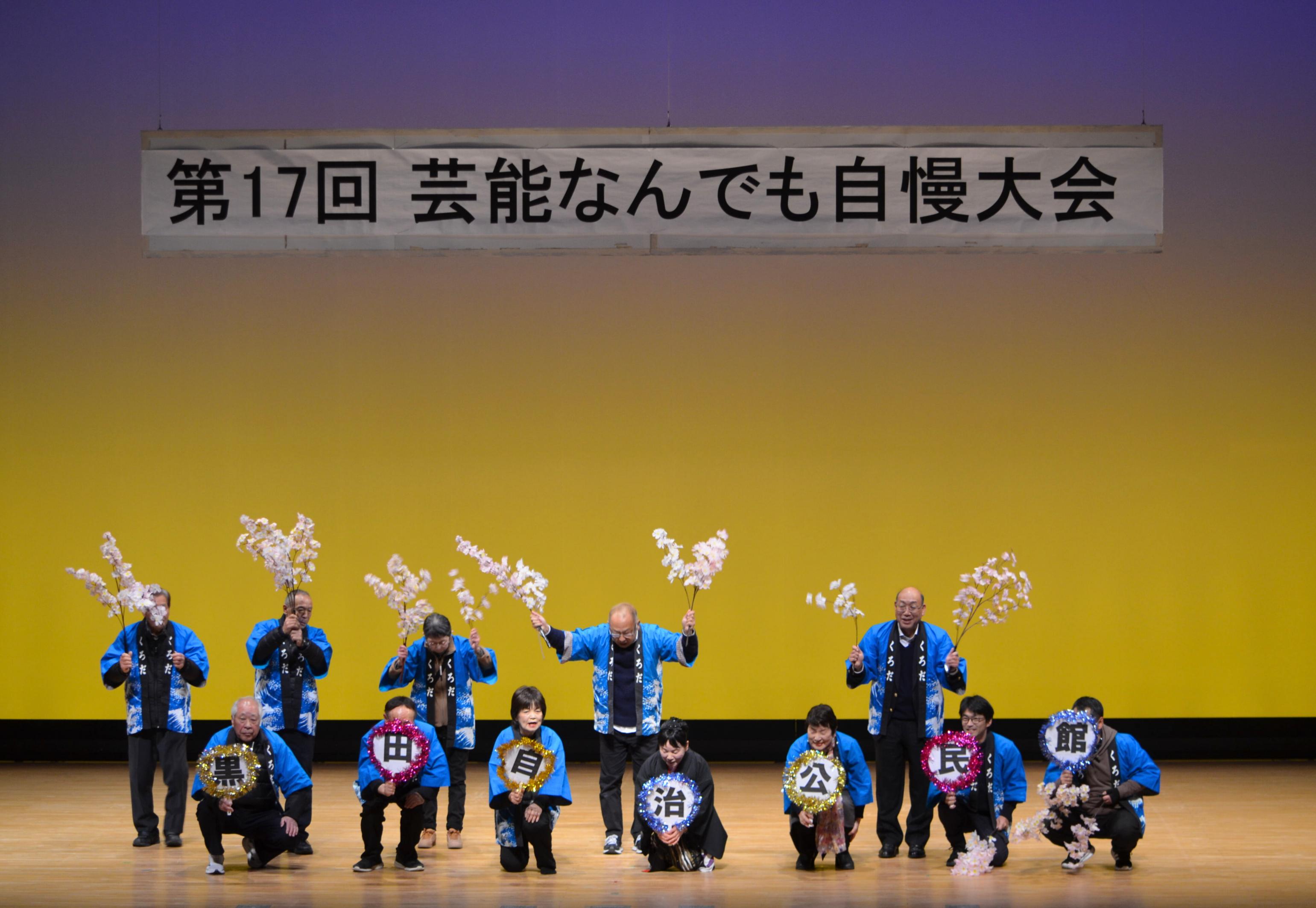 第17回芸能なんでも自慢大会の写真