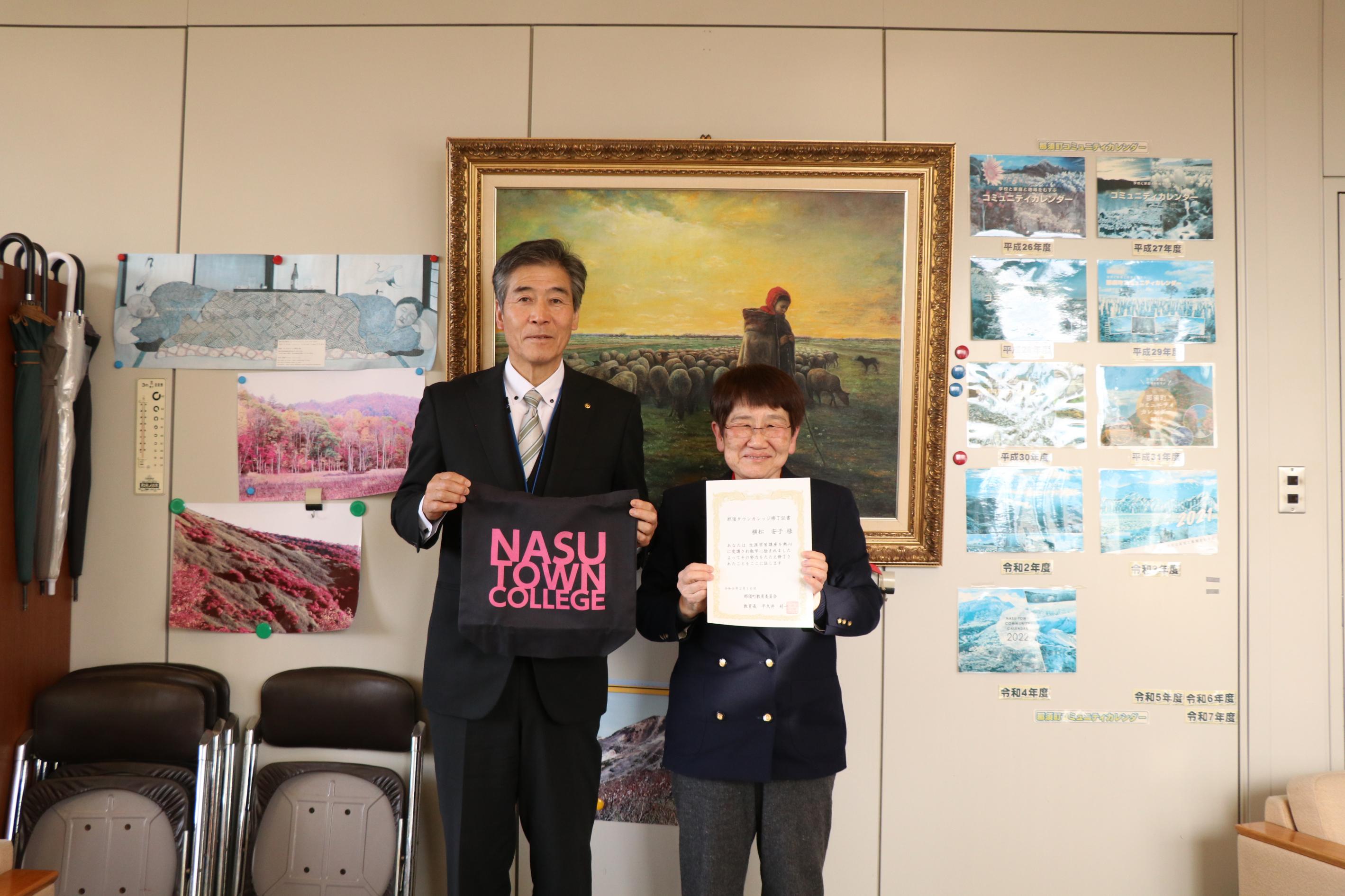 那須タウンカレッジ修了証書を授与された横松さんと平久井教育長の写真