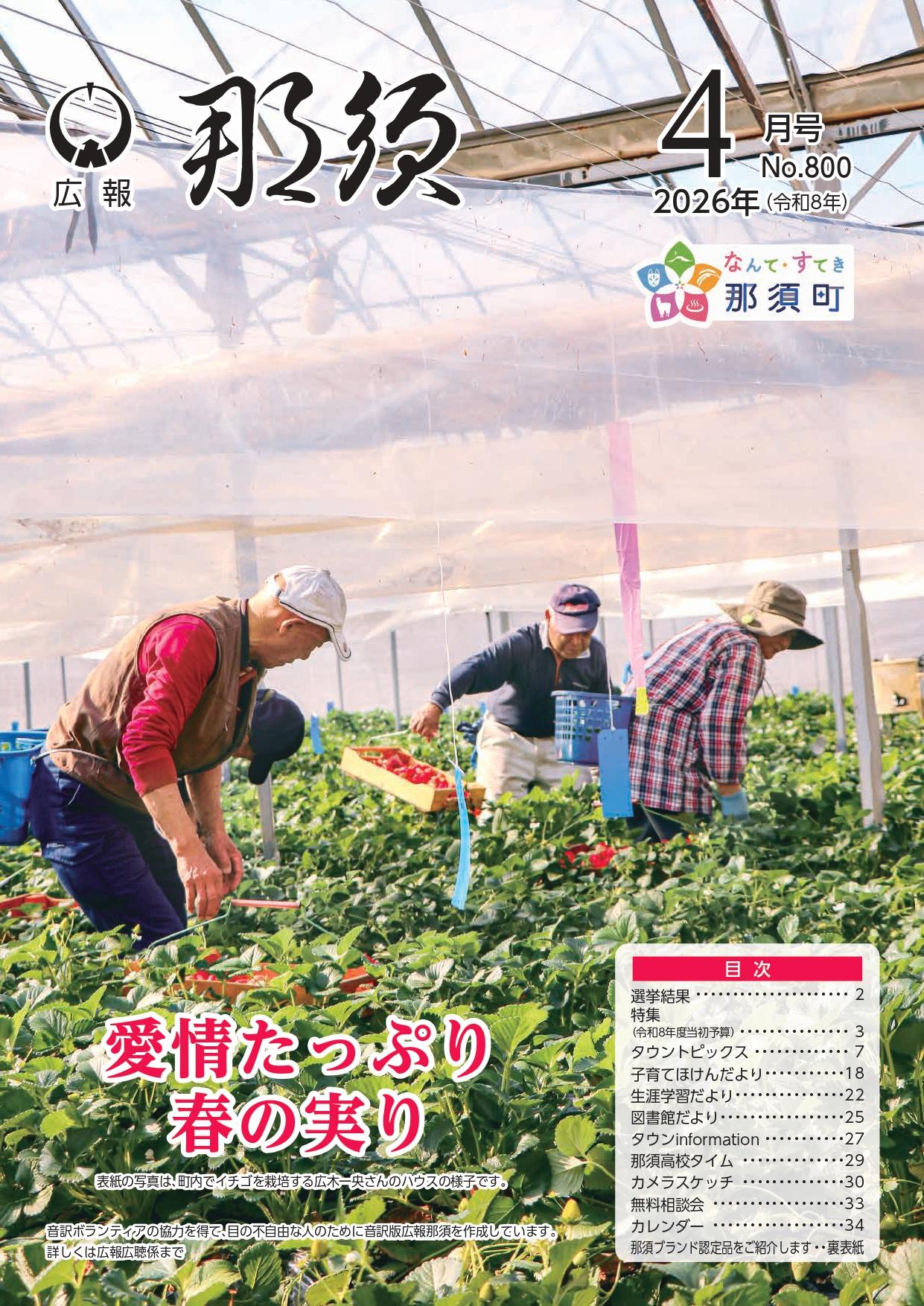 音訳広報那須令和8年4月号