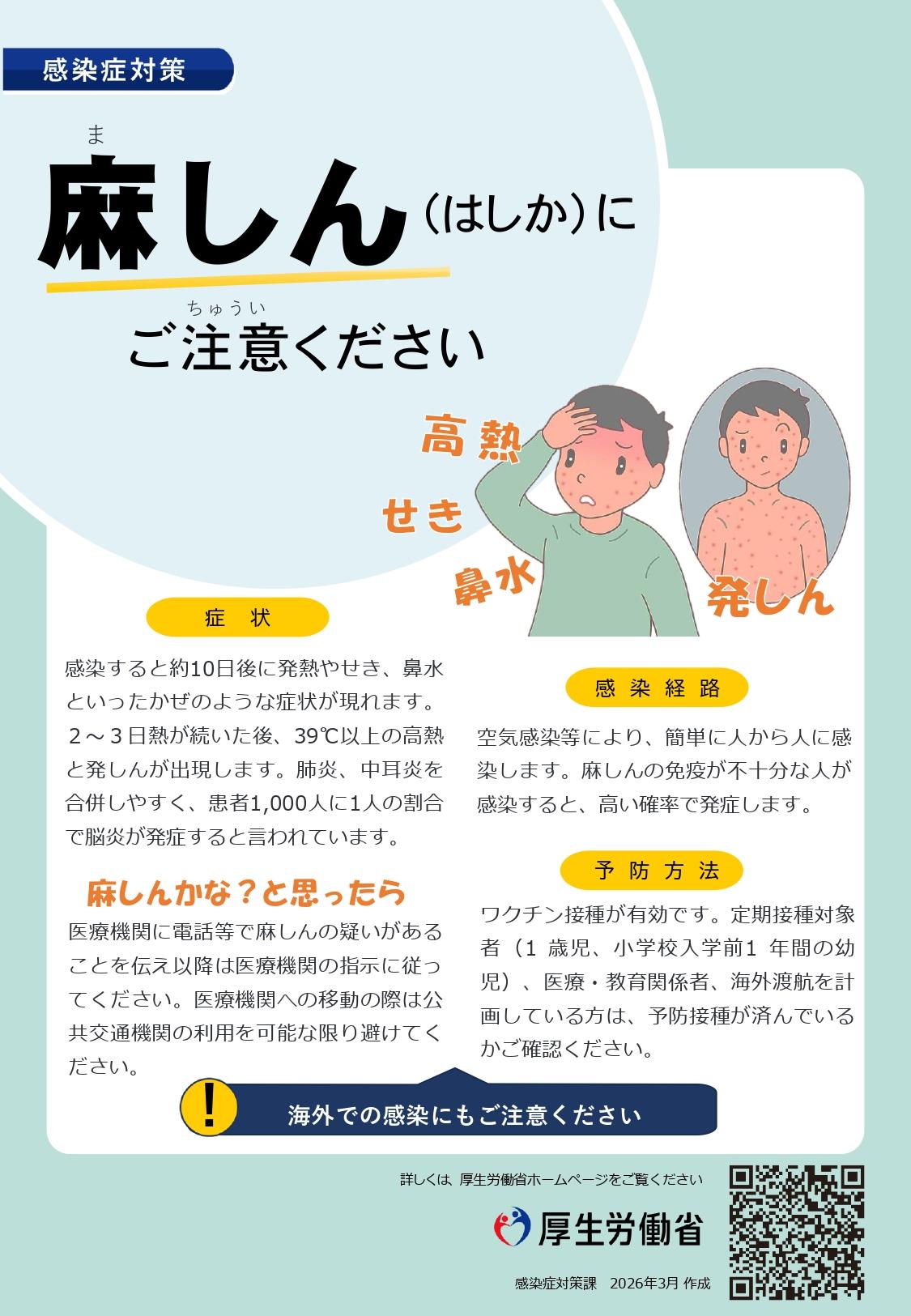 麻しんにご注意ください 麻しんにご注意ください