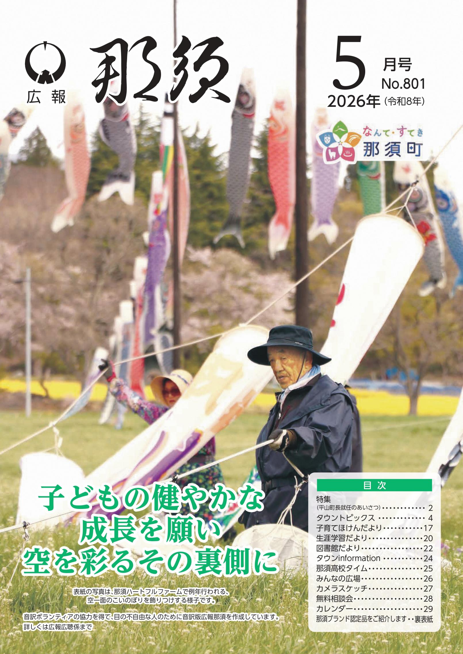 広報那須令和8年5月号