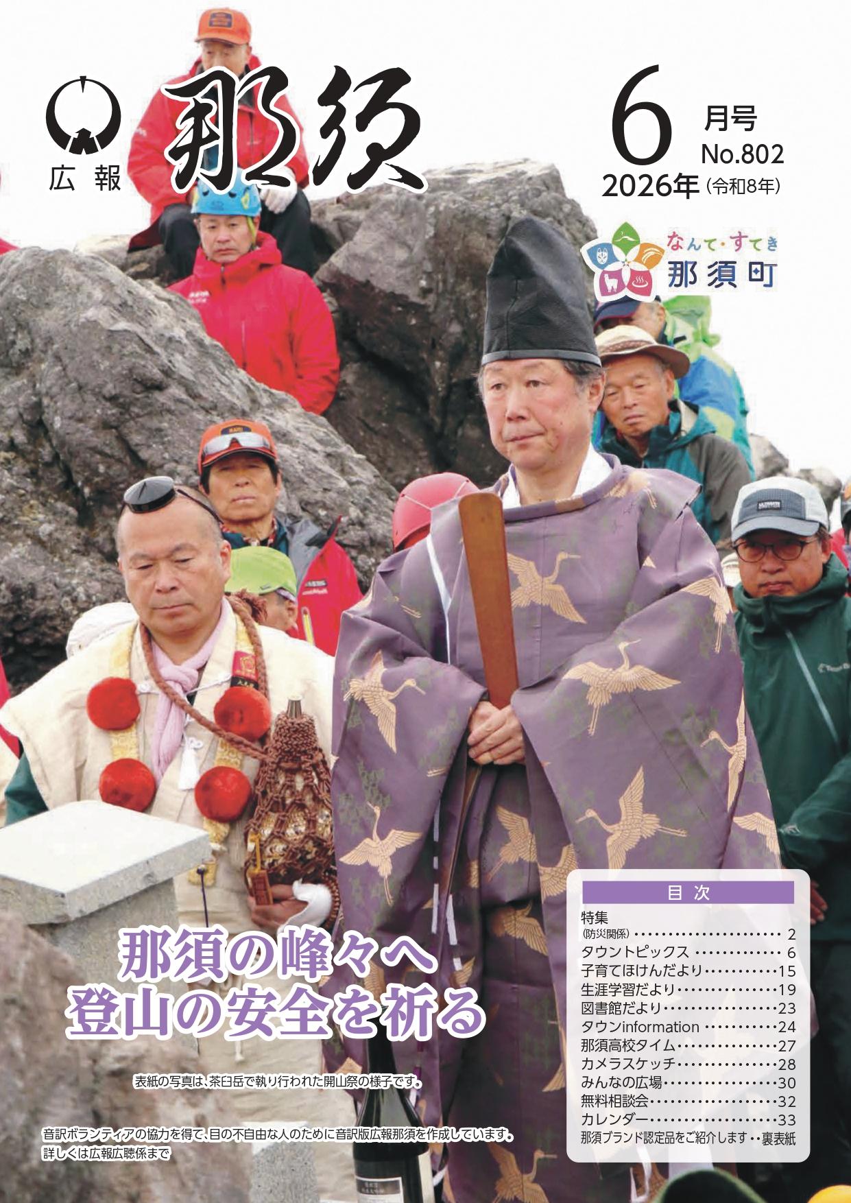 広報那須令和8年6月号
