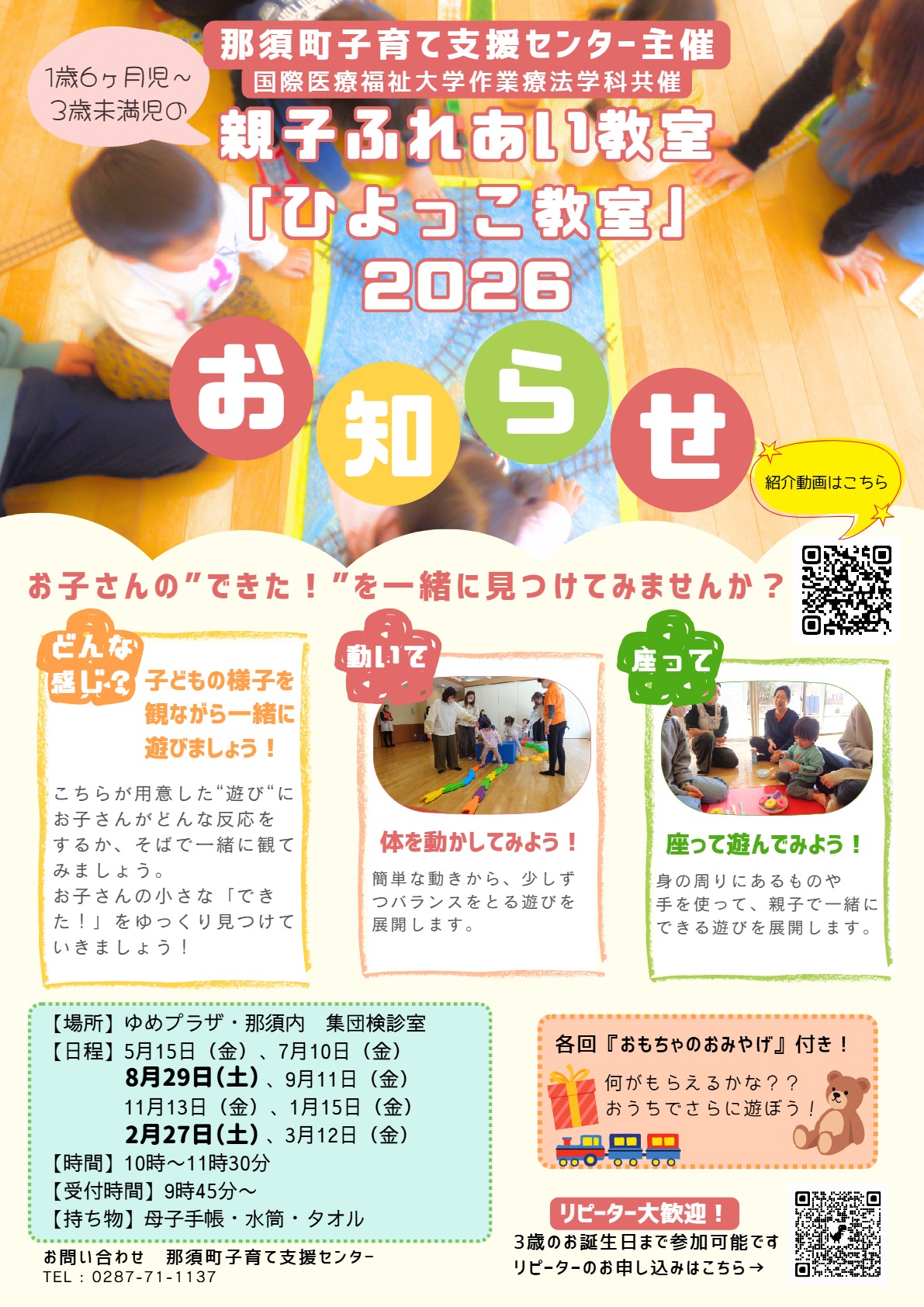 親子ふれあい教室　「ひよっこ教室」のご案内