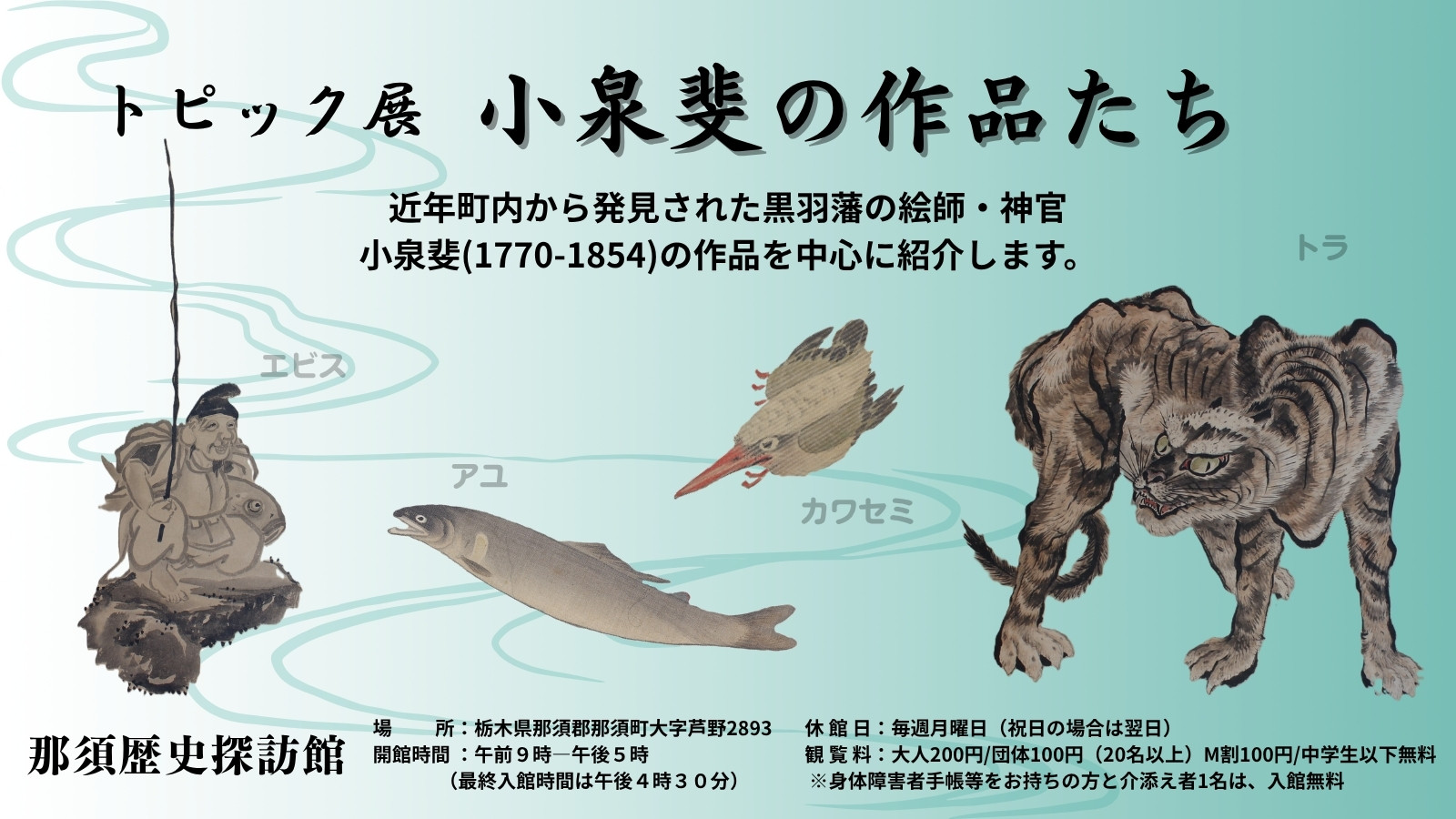 小泉斐バナー 小泉斐バナー