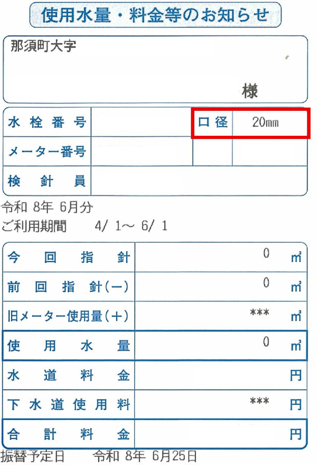 検針票