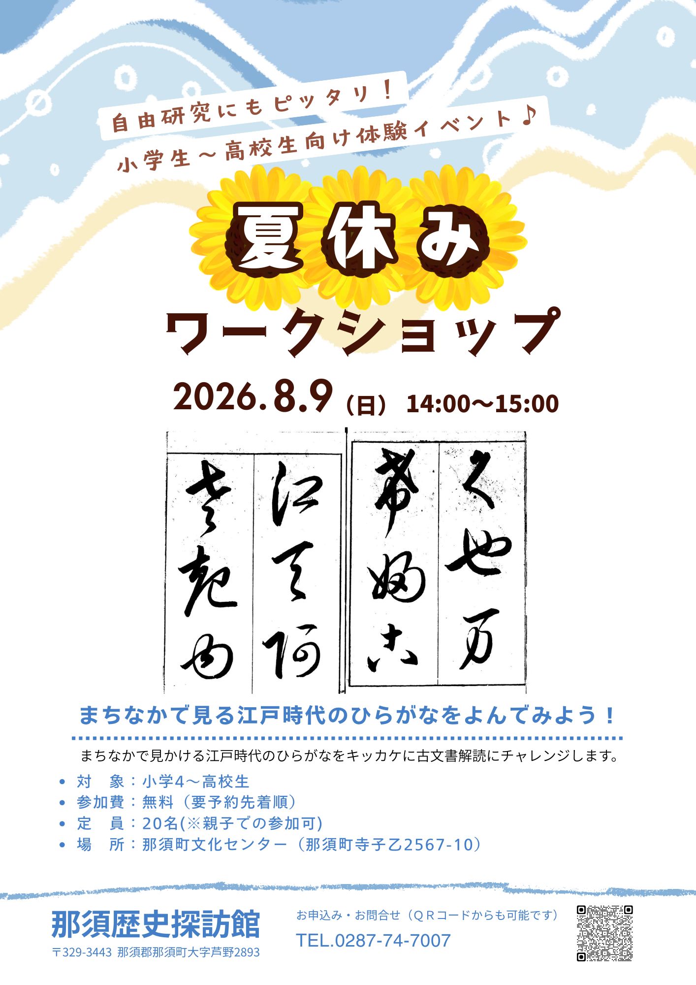 夏休みワークショップチラシ ver3 夏休みワークショップチラシ ver3