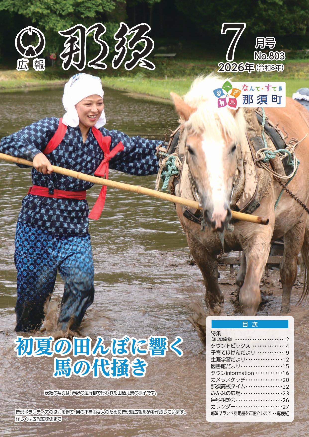 音訳広報那須令和8年7月号