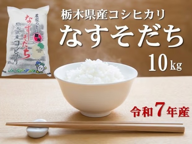 コシヒカリ なすそだち コシヒカリ なすそだち
