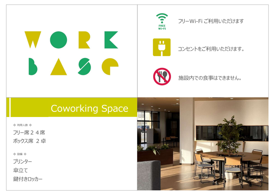 260413_ワークベースHP差込資料_V2_page-0001 260413_ワークベースHP差込資料_V2_page-0001