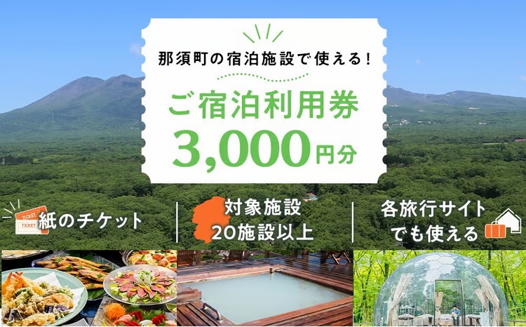共通宿泊利用券 共通宿泊利用券